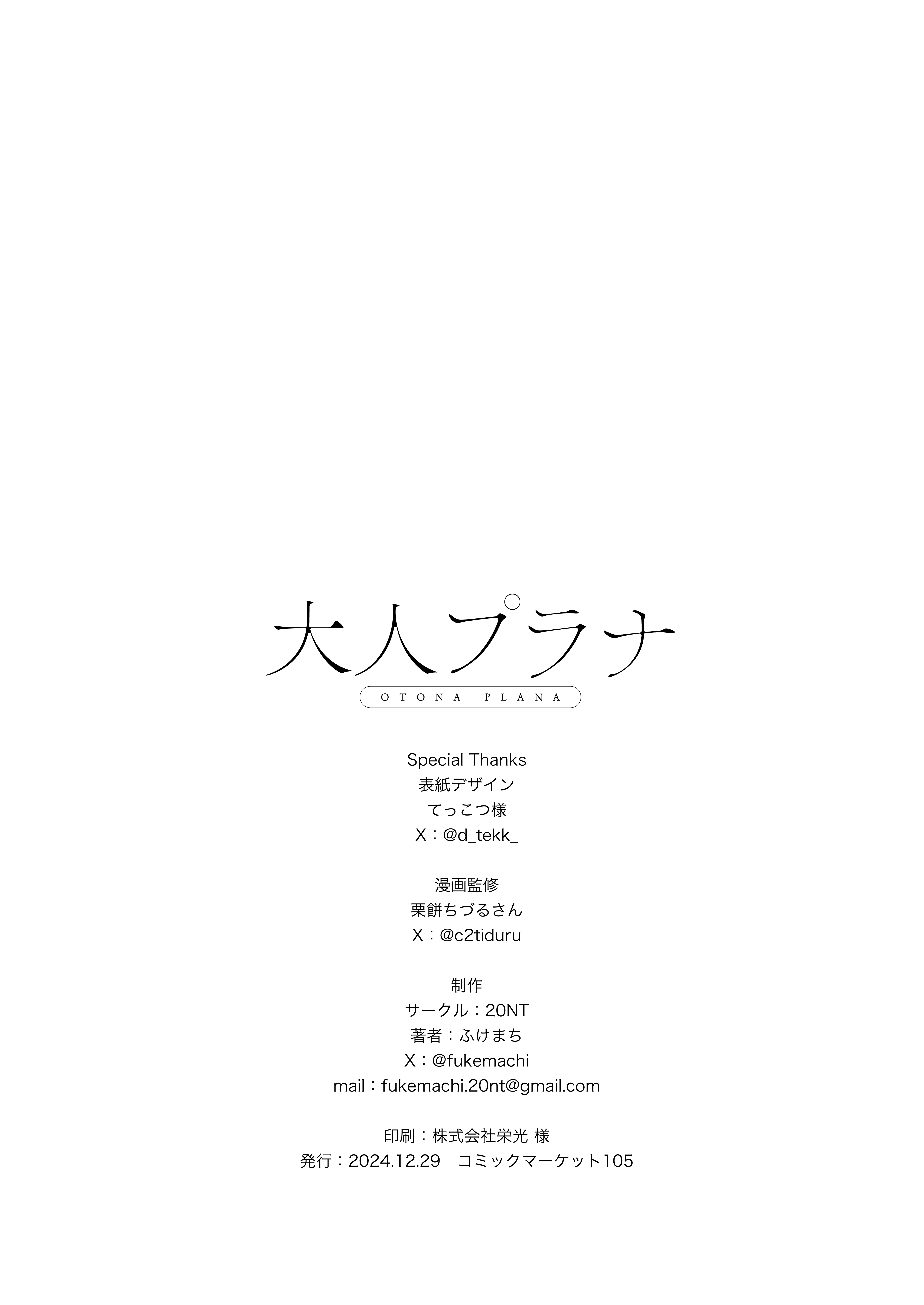 Otona Plana - Page 19