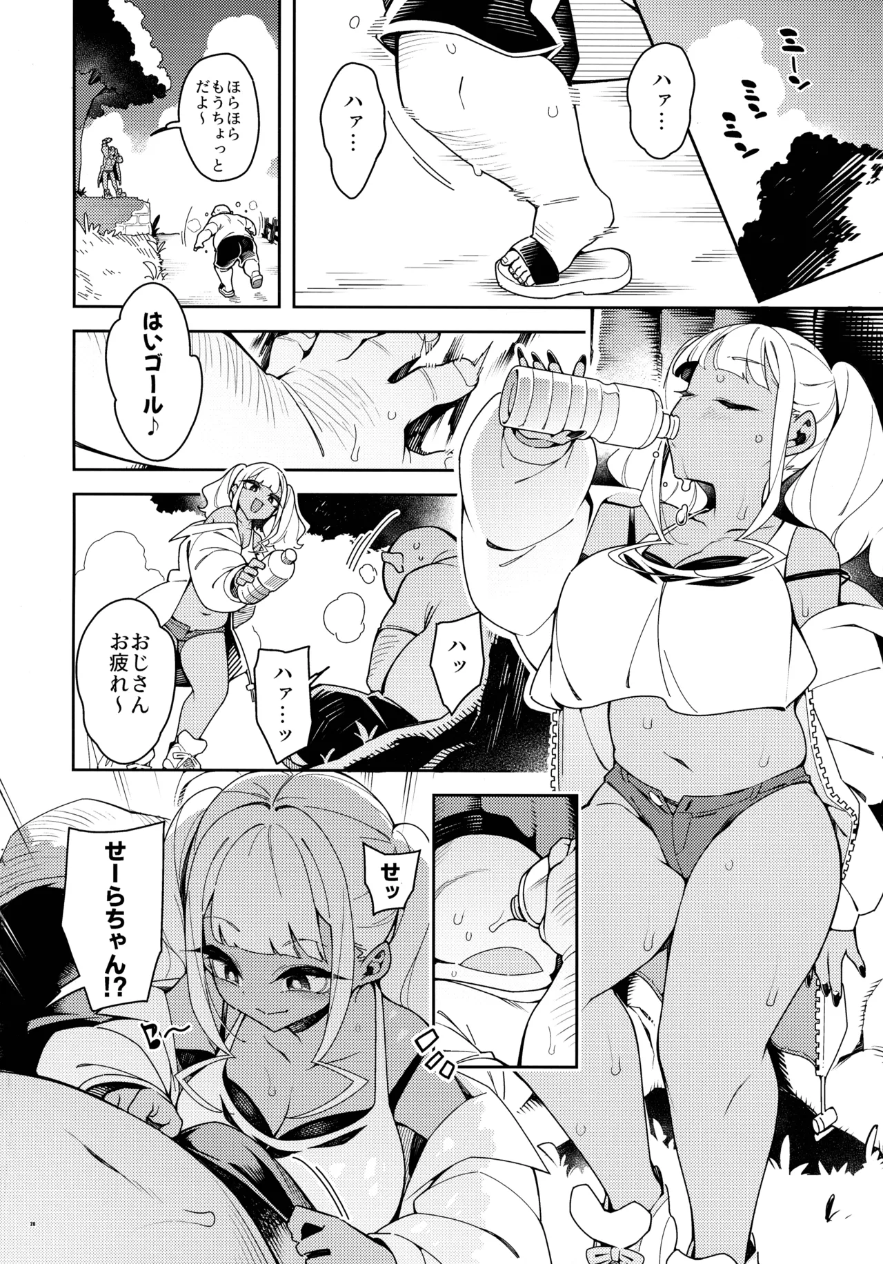 Kussai Chinpo Ikuse chuu - Page 20