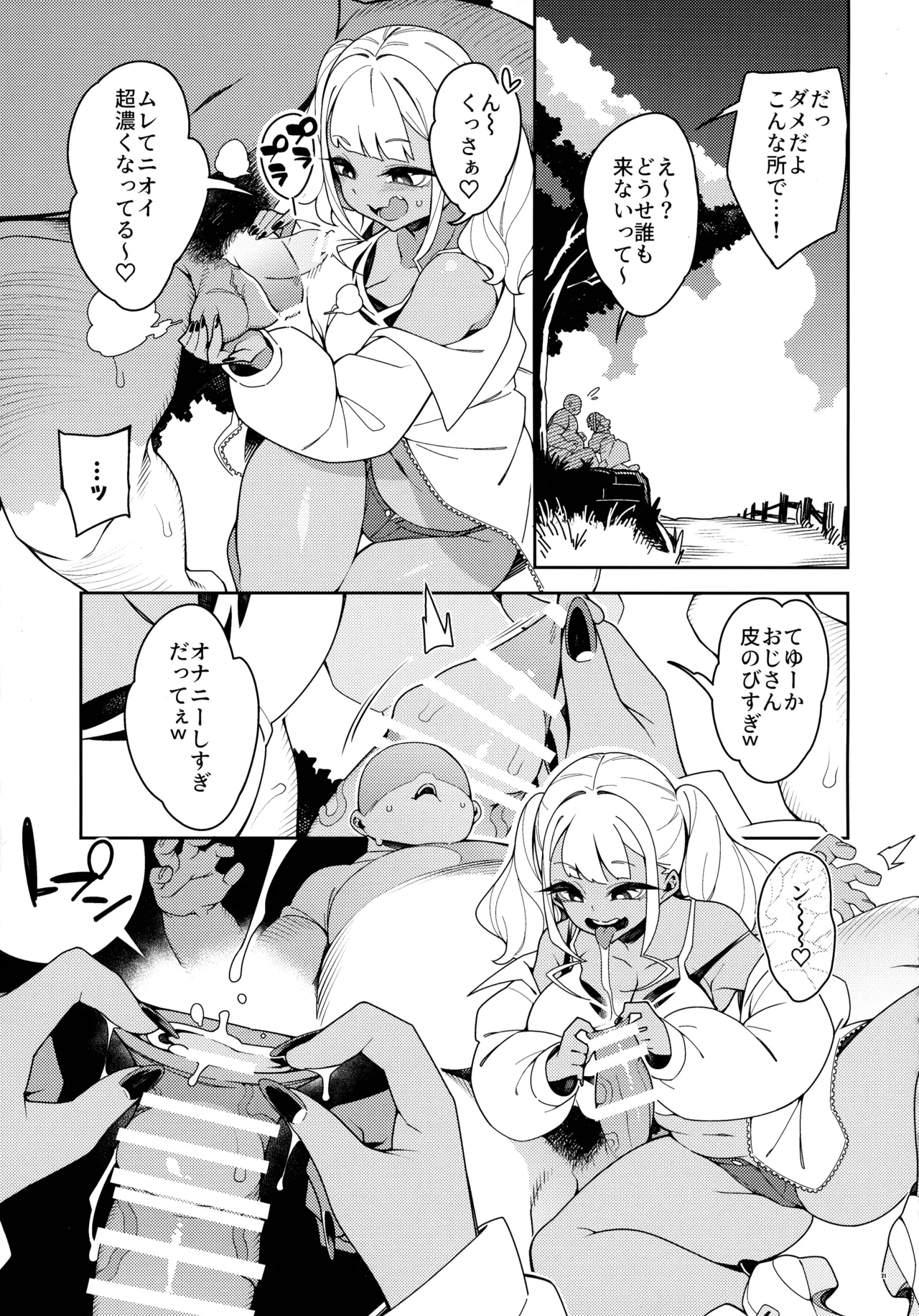 Kussai Chinpo Ikuse chuu - Page 21