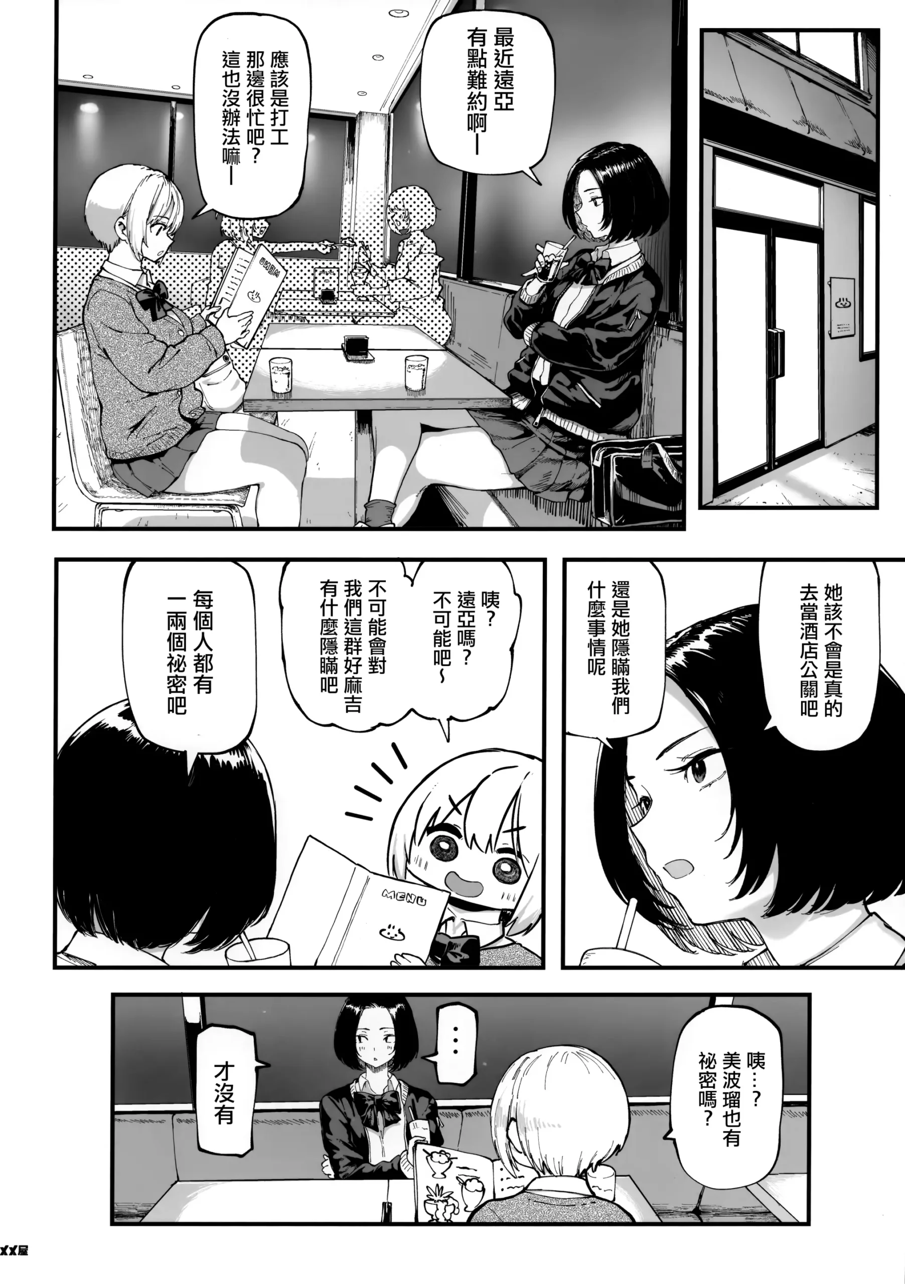 Okane Daisuki 1.5 - Page 21