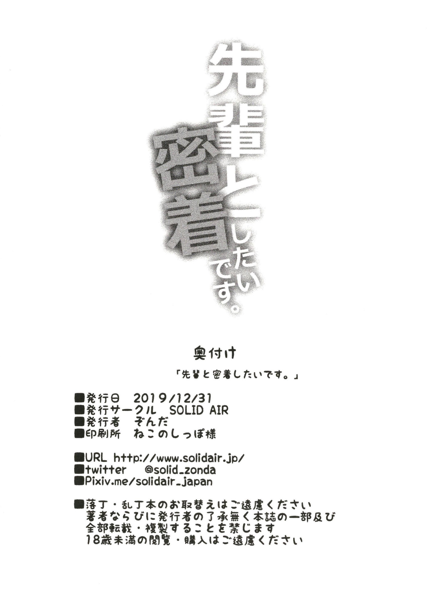 Senpai to Micchaku Shitai desu - Page 21