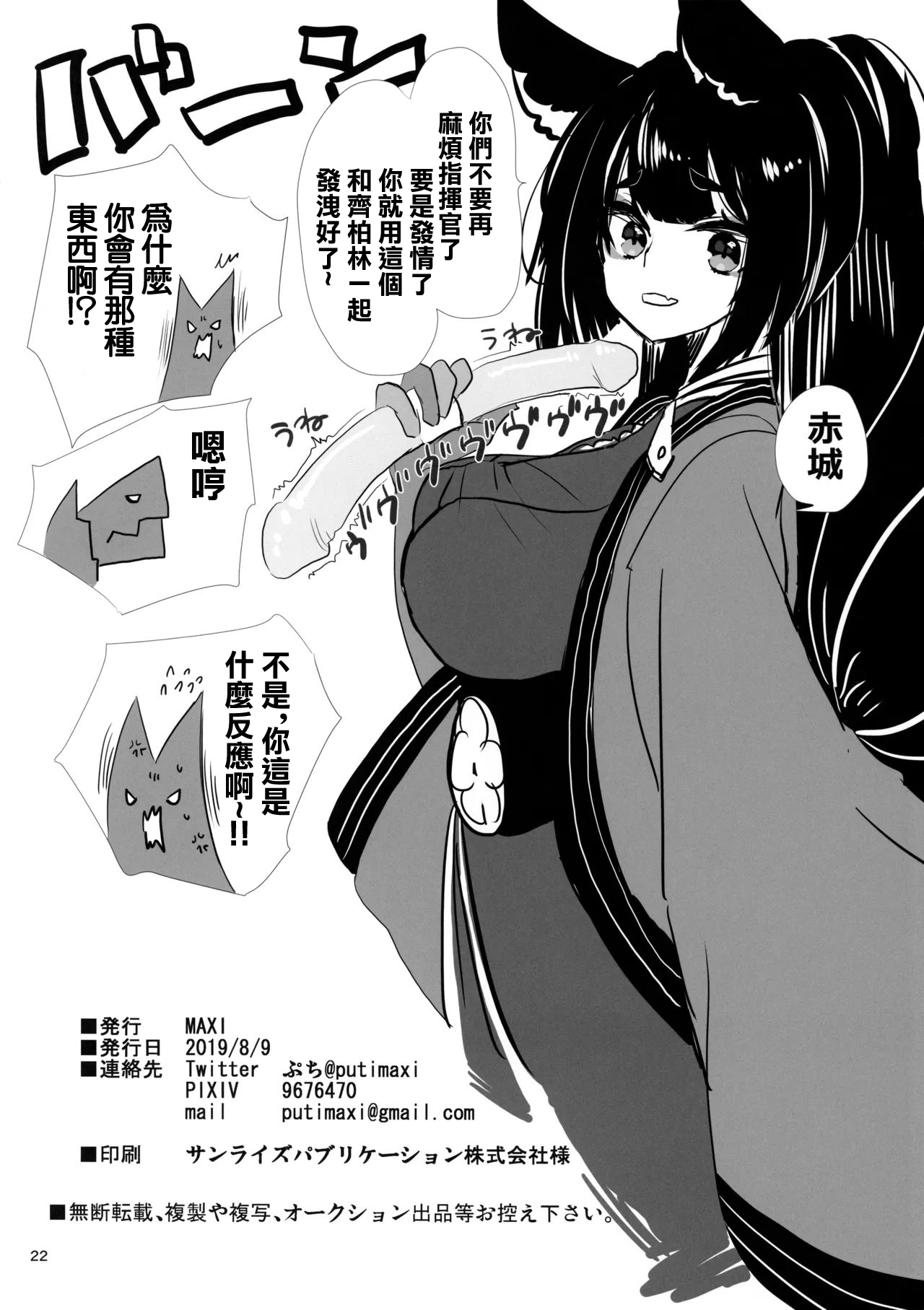 YanSube no Iru Seikatsu - Page 22