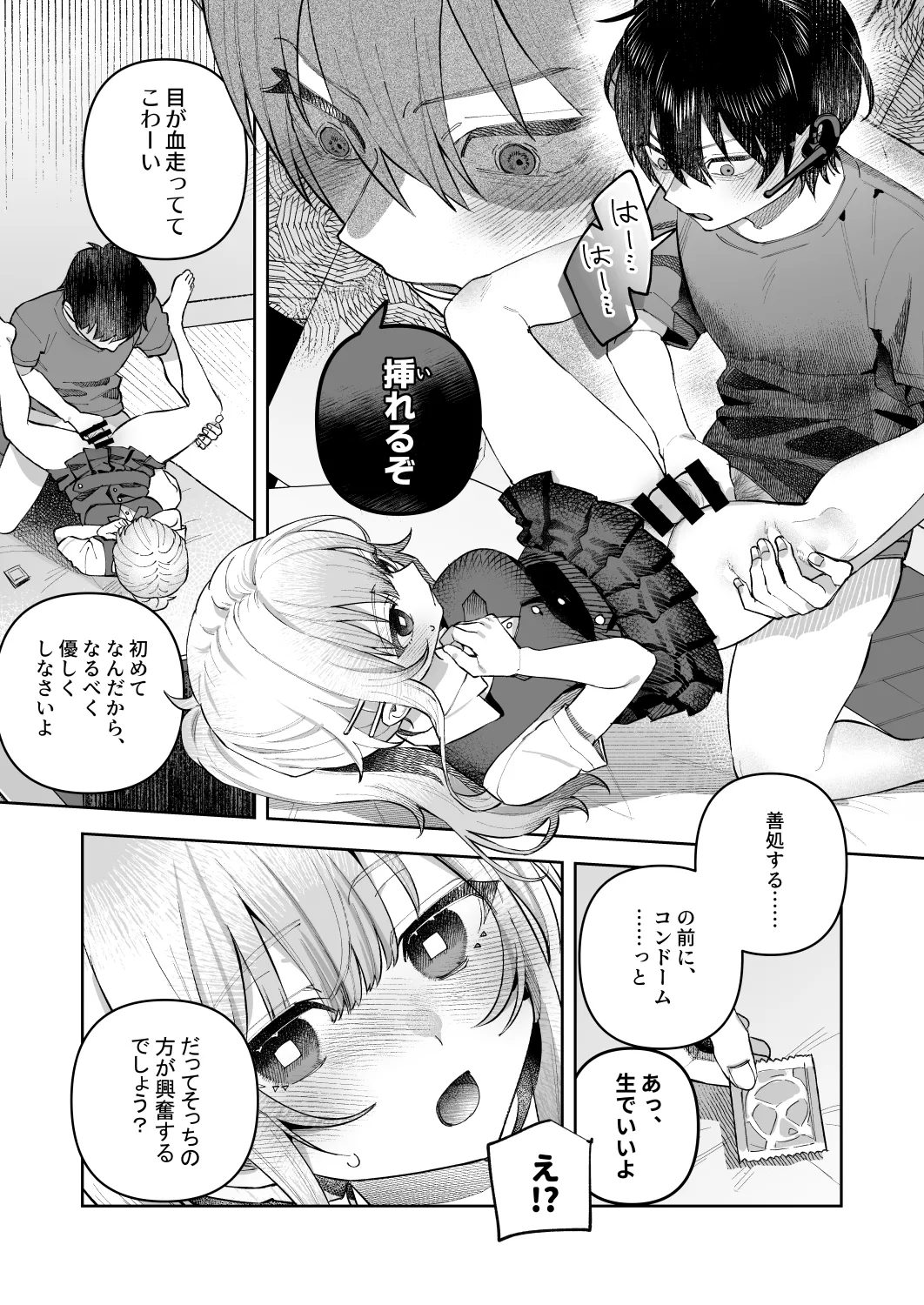 Kimi to Himitsu no Upload 1 - Page 23