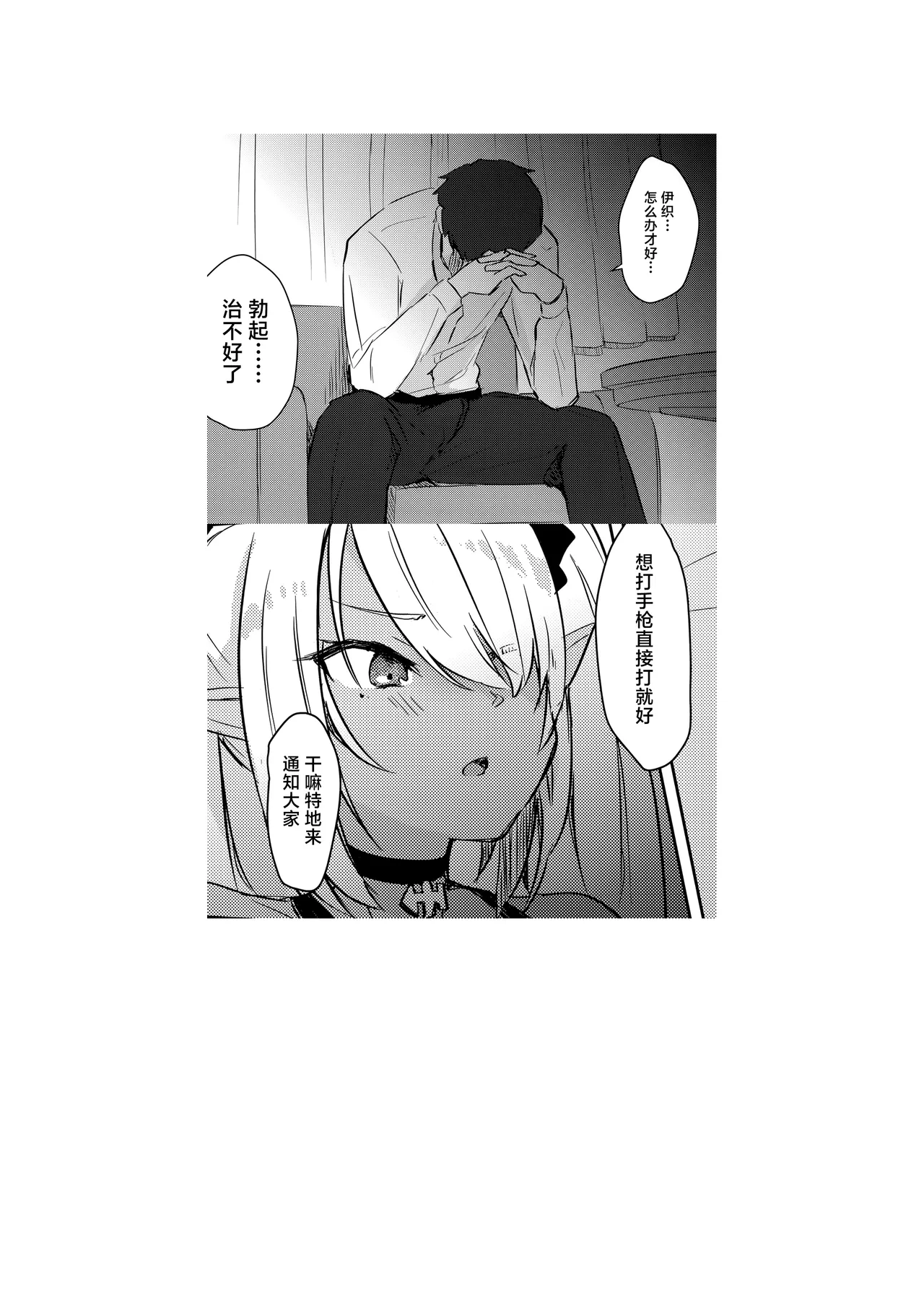 Sensei wa Najiraretai - Page 23