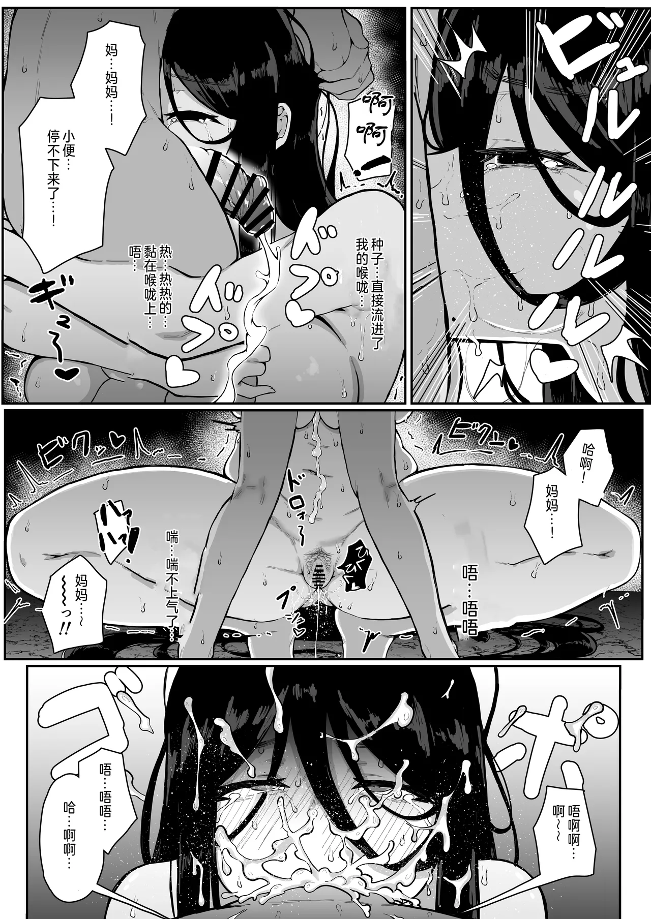 Ikenie Boshi Koubi - Page 23