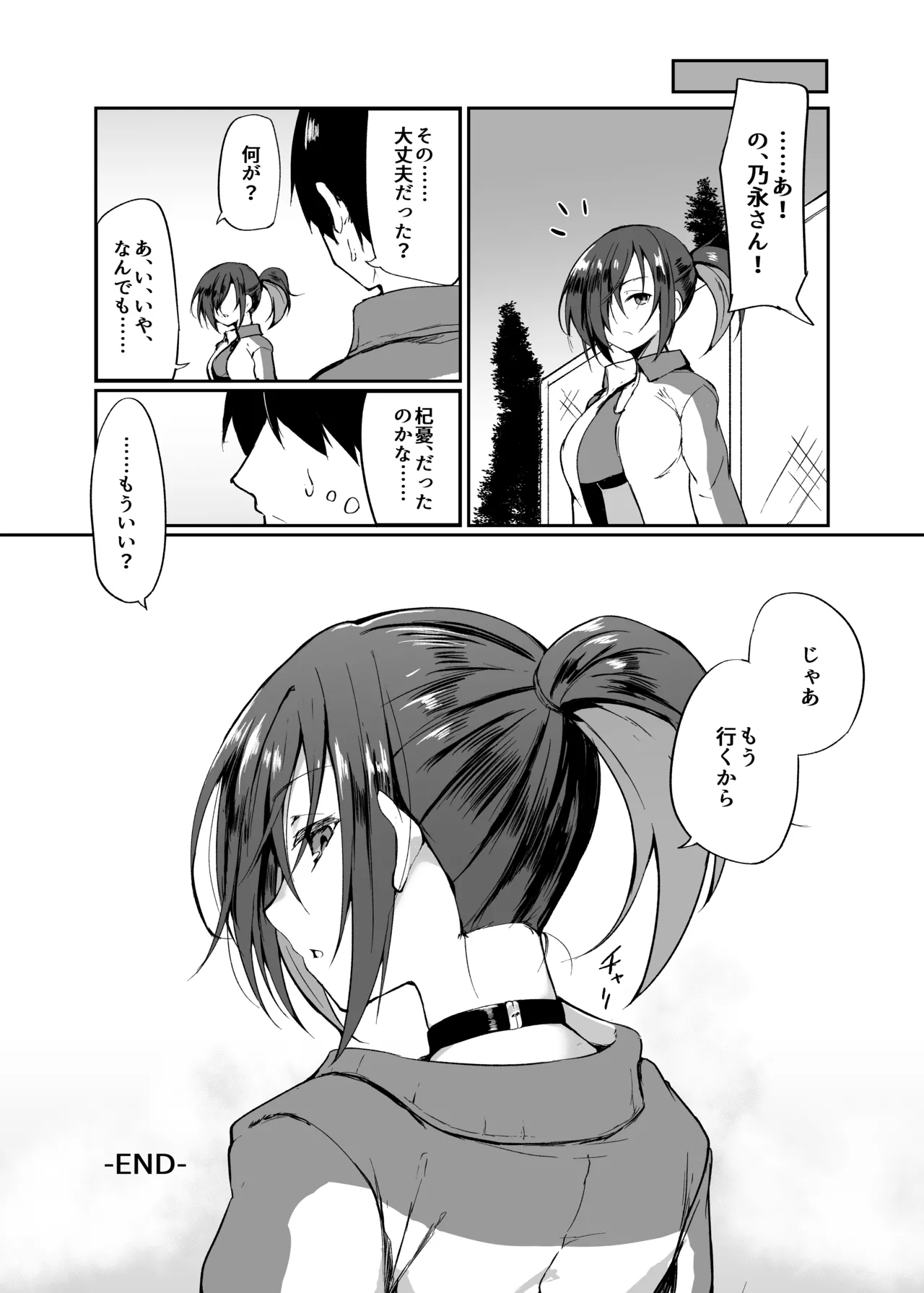 Doemuna JK Osamu Ei-chan - Page 23