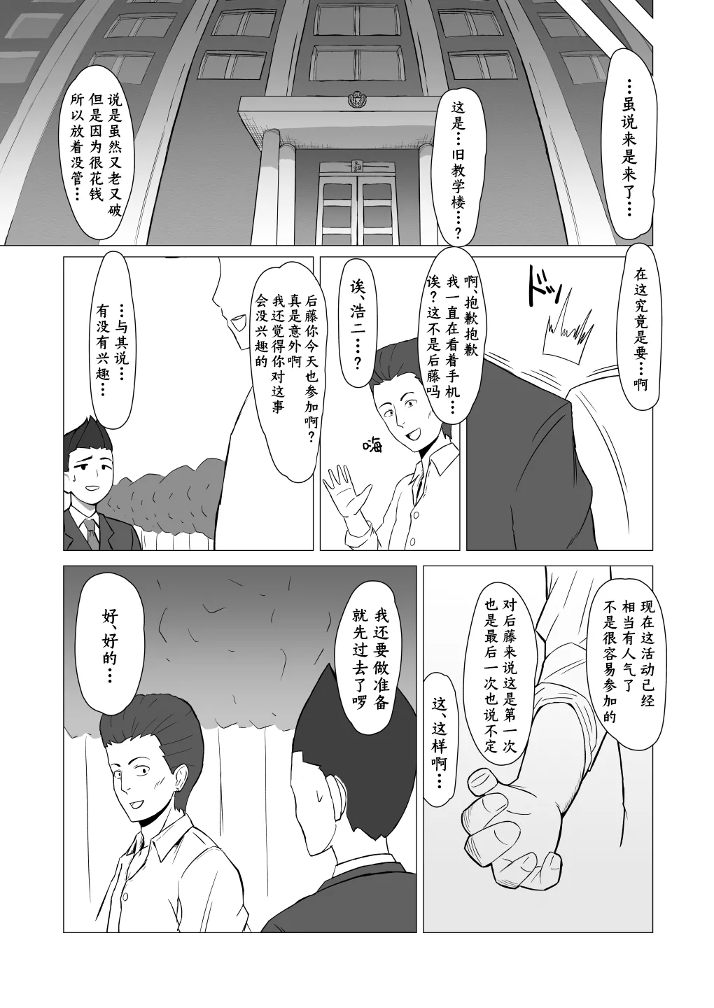 Boku ga Shitteru Seitokaichou ja Nakatta - Page 24