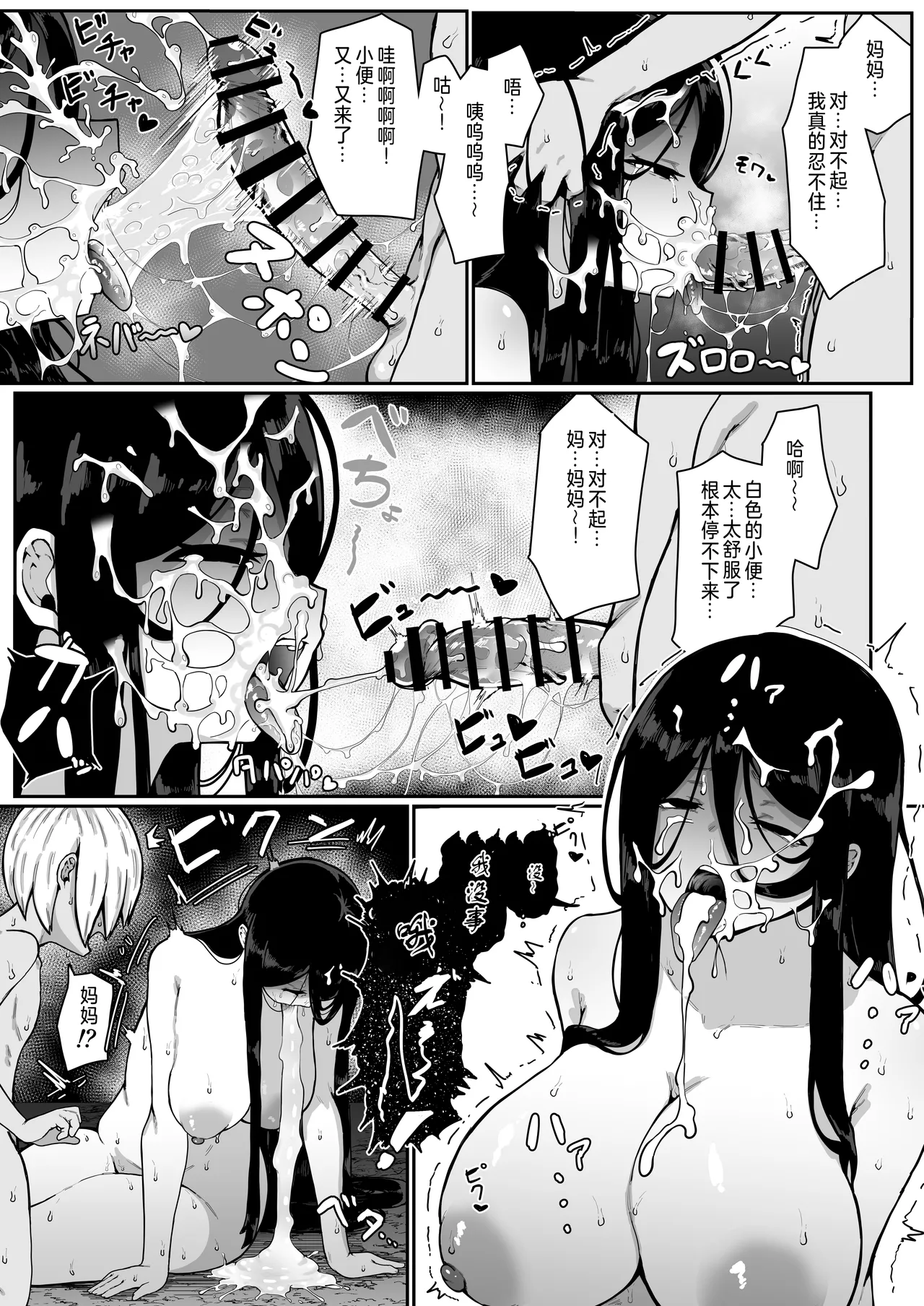 Ikenie Boshi Koubi - Page 24