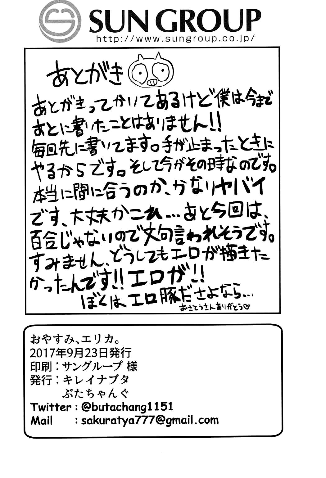 Oyasumi Erika - Page 25