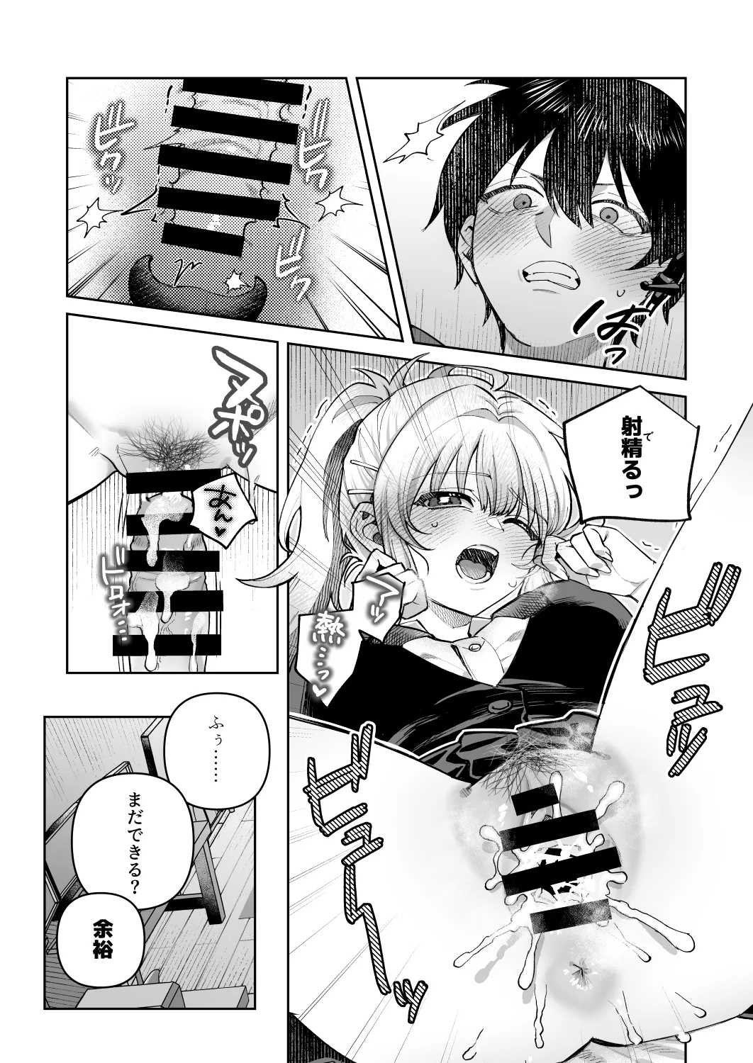 Kimi to Himitsu no Upload 1 - Page 25