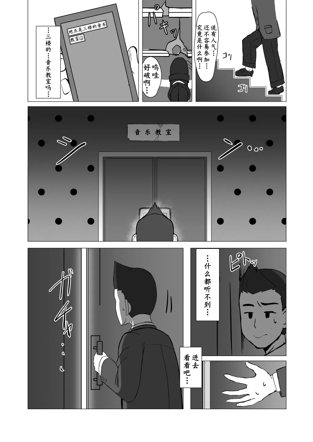 Boku ga Shitteru Seitokaichou ja Nakatta - Page 25