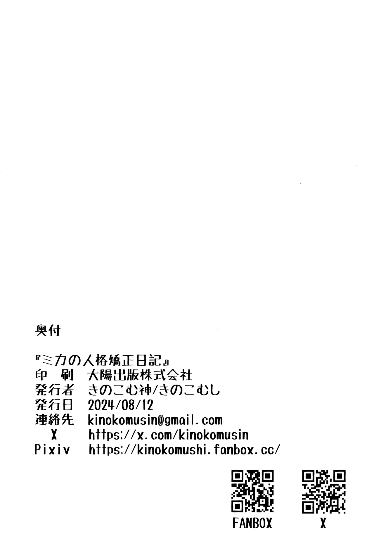 Mika no Jinkaku Kyousei Nikki | Mika’s Correction Diary - Page 25