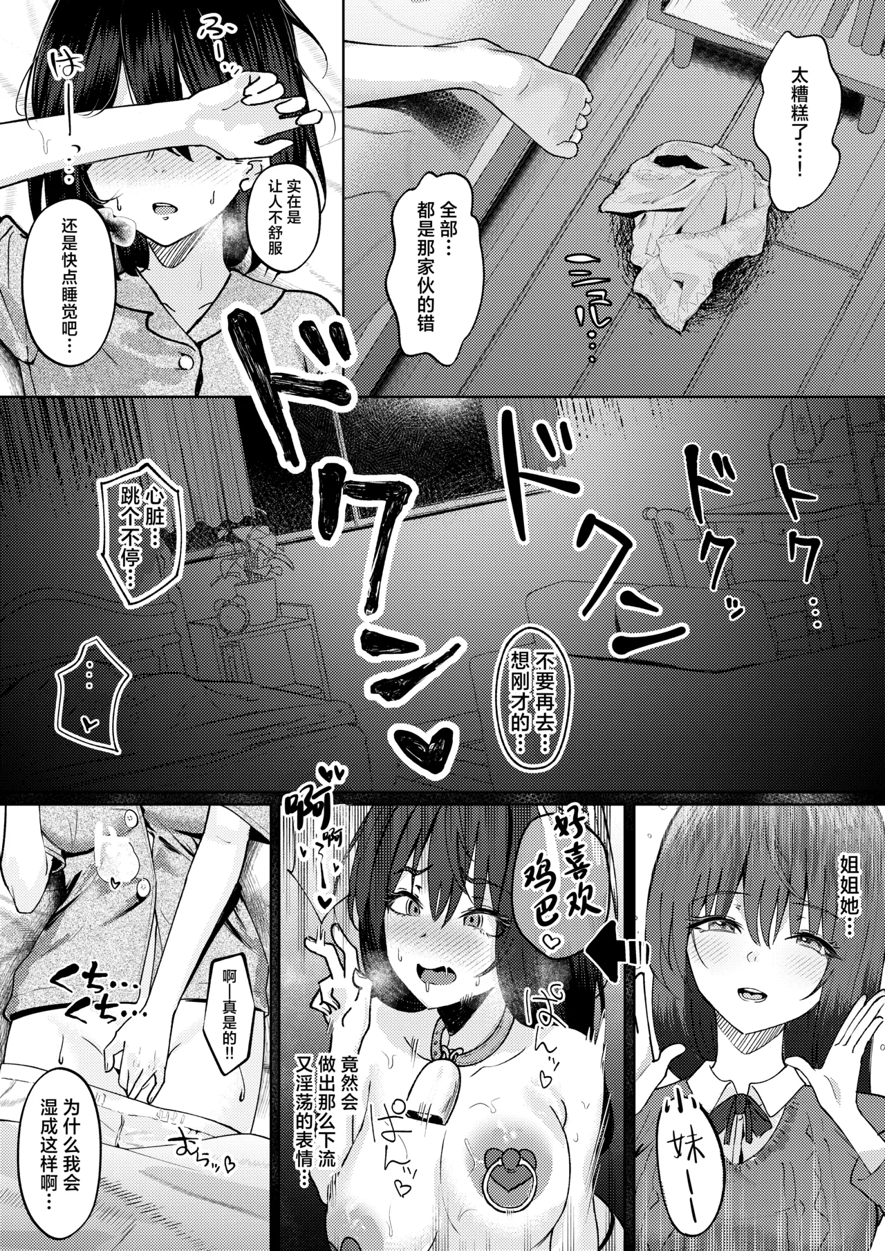 Onee-chan no Kareshi Ubattemita - Page 25