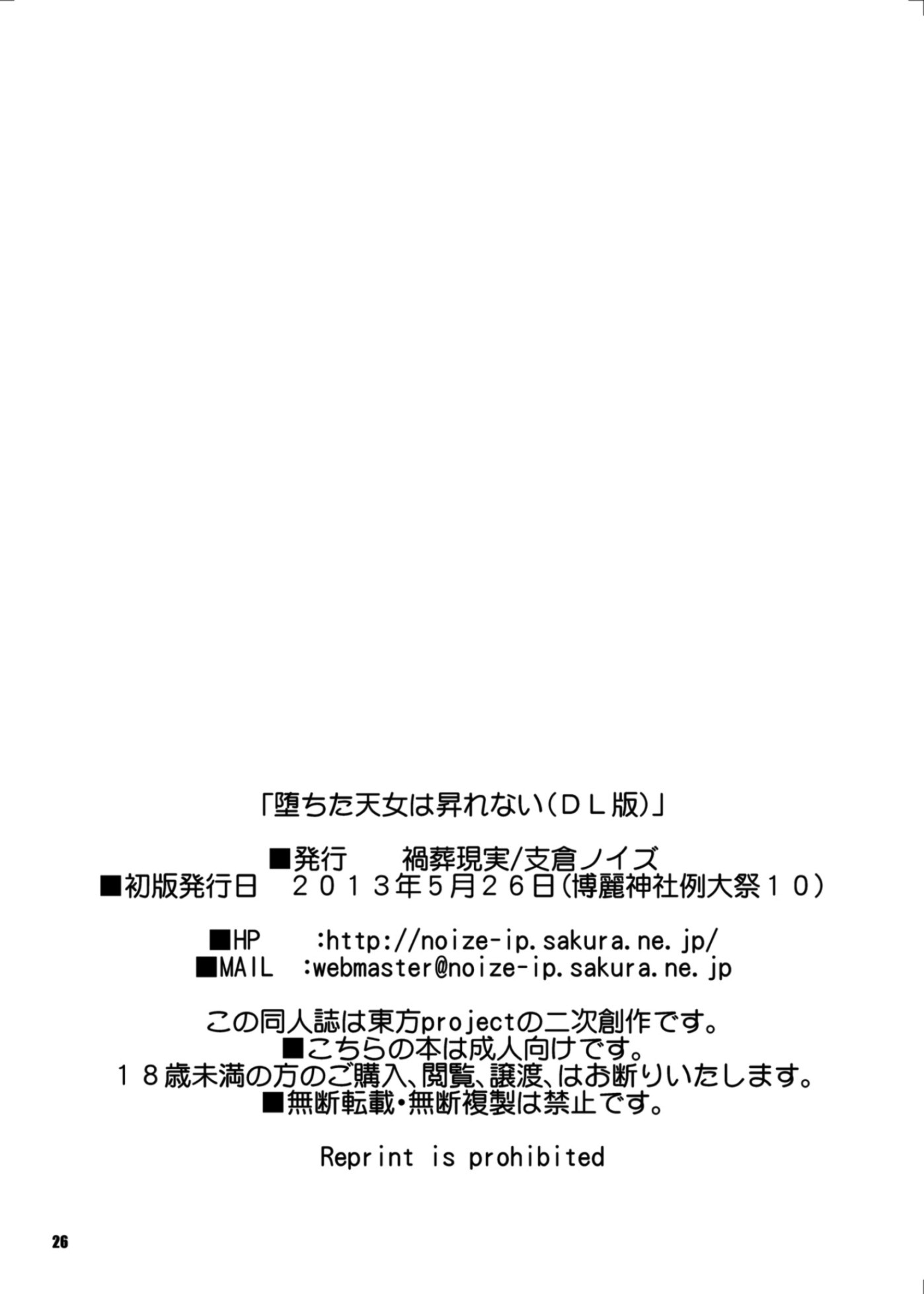 Ochita Tennyo wa Noborenai - Page 26
