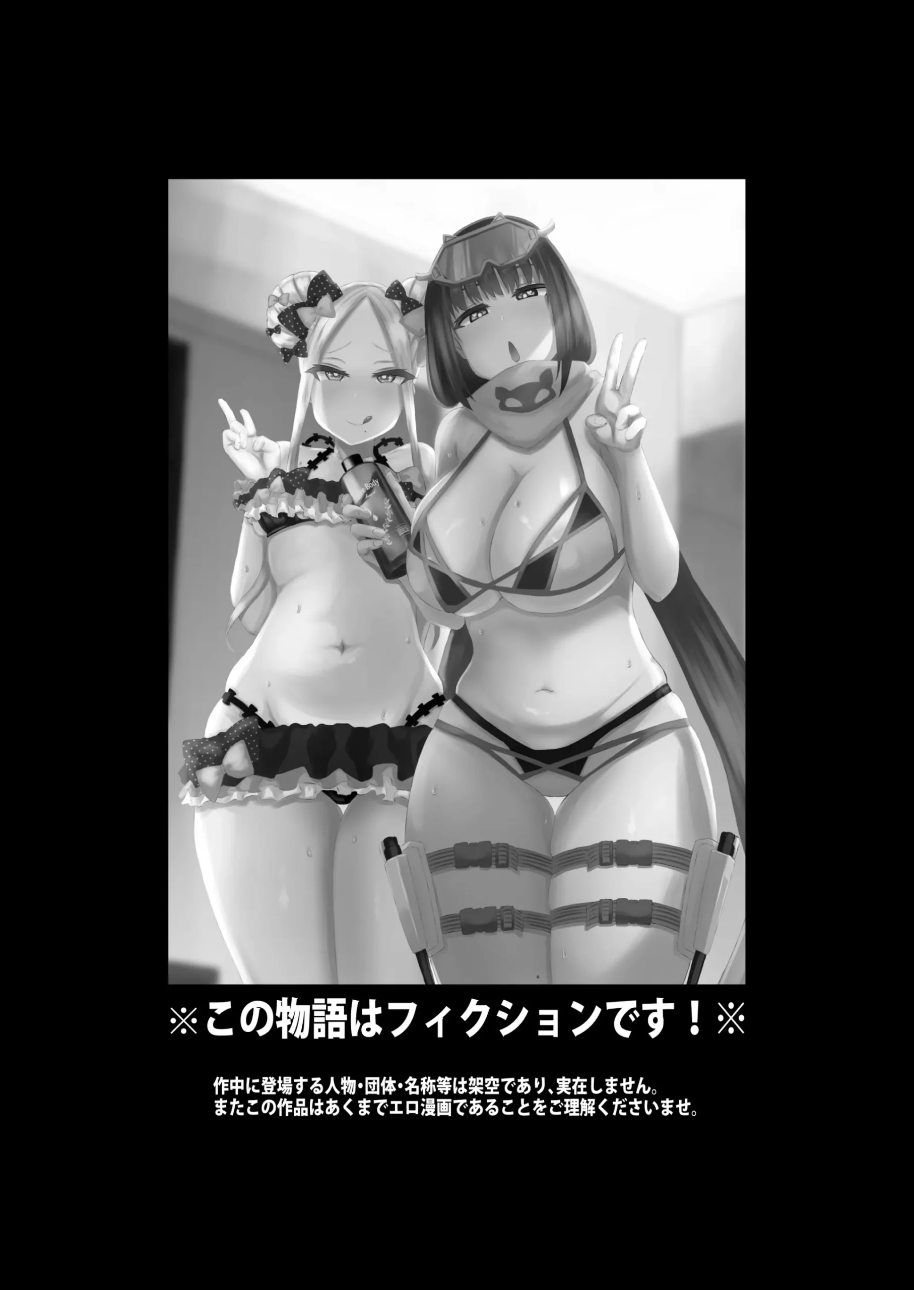 Ano~ Wtashi-Tachi Warui Cosplayer Janai Yo - Page 27