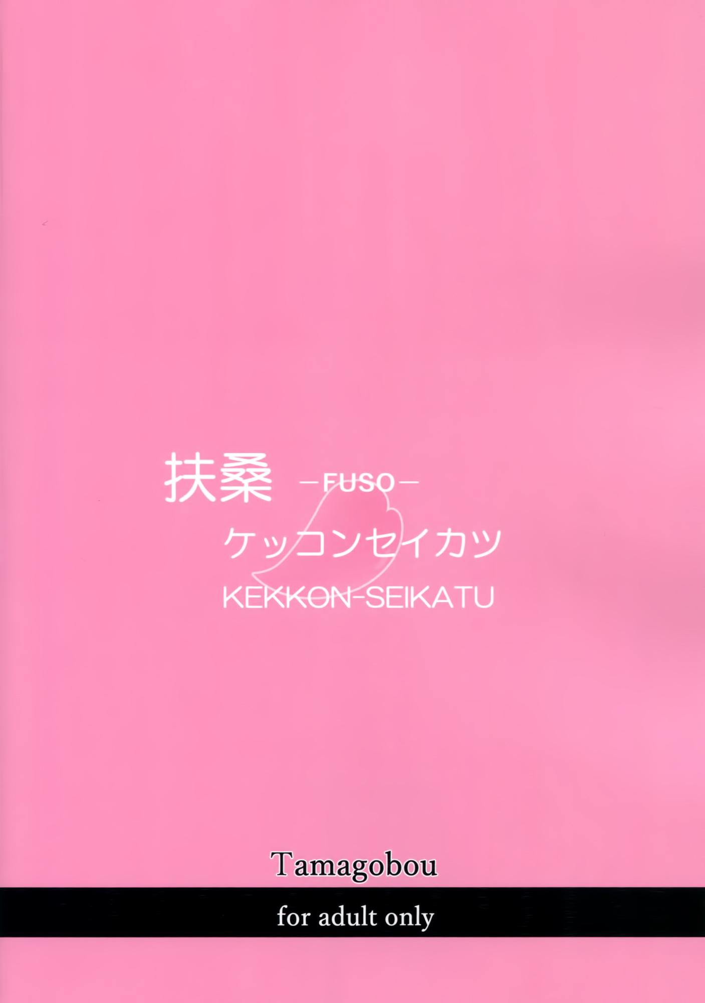 Fuso Kekkon-Seikatu - Page 27