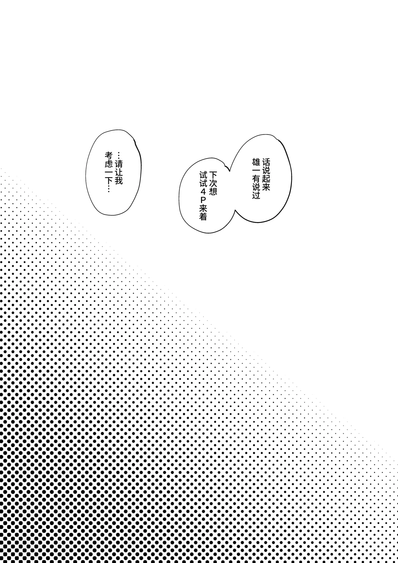 Tomodachi no Kanojo to 3P Suru Hanashi - Page 28