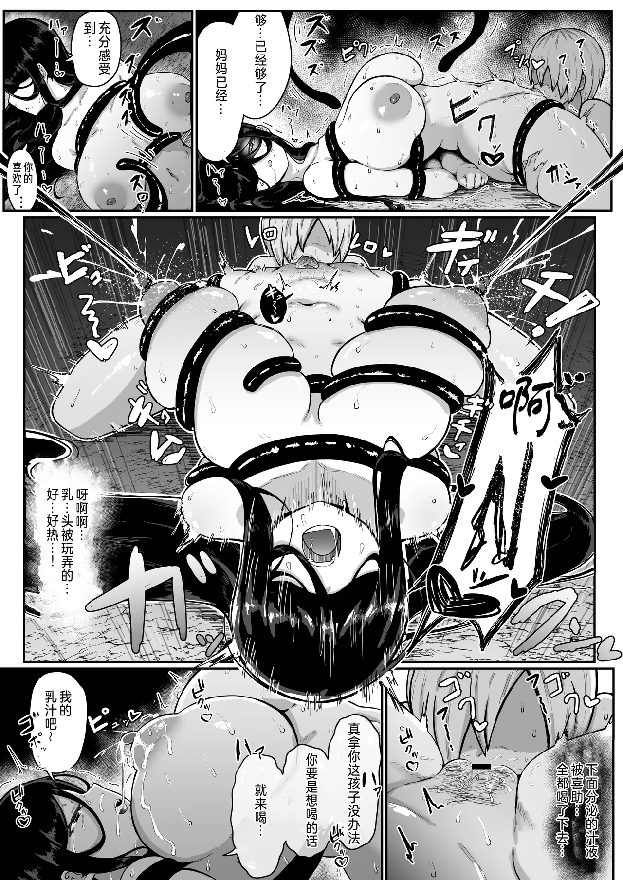 Ikenie Boshi Koubi - Page 28