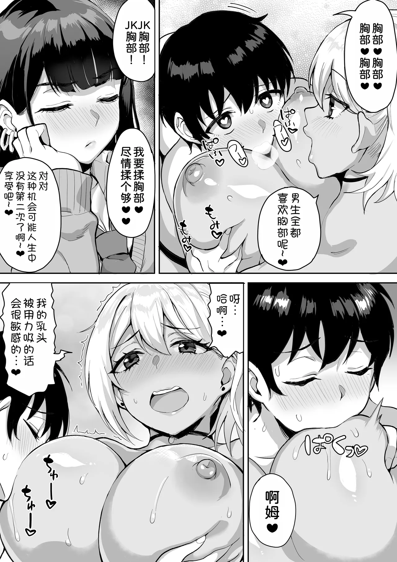 ShotaOne Reality - Page 29