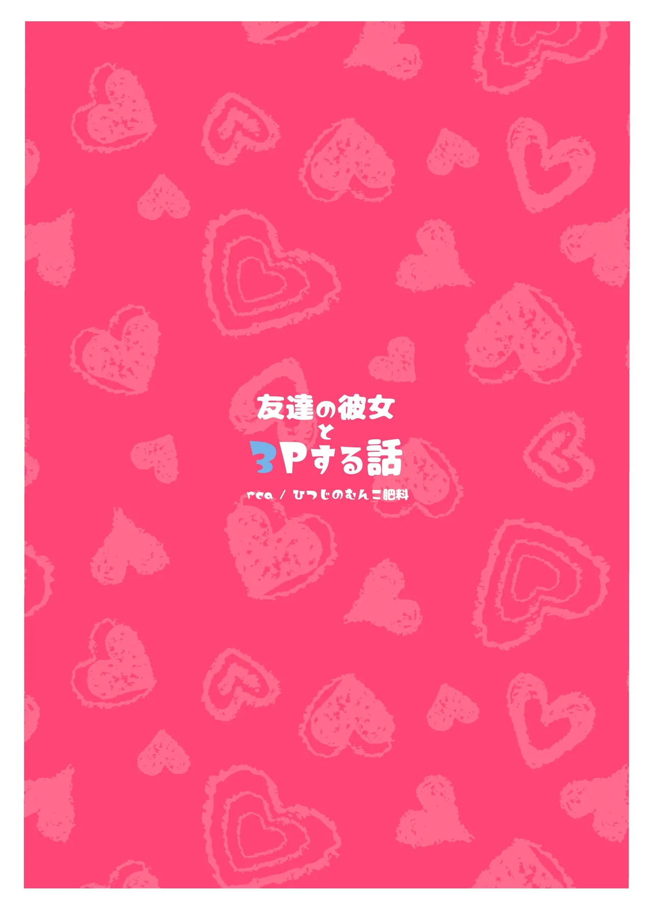 Tomodachi no Kanojo to 3P Suru Hanashi - Page 30