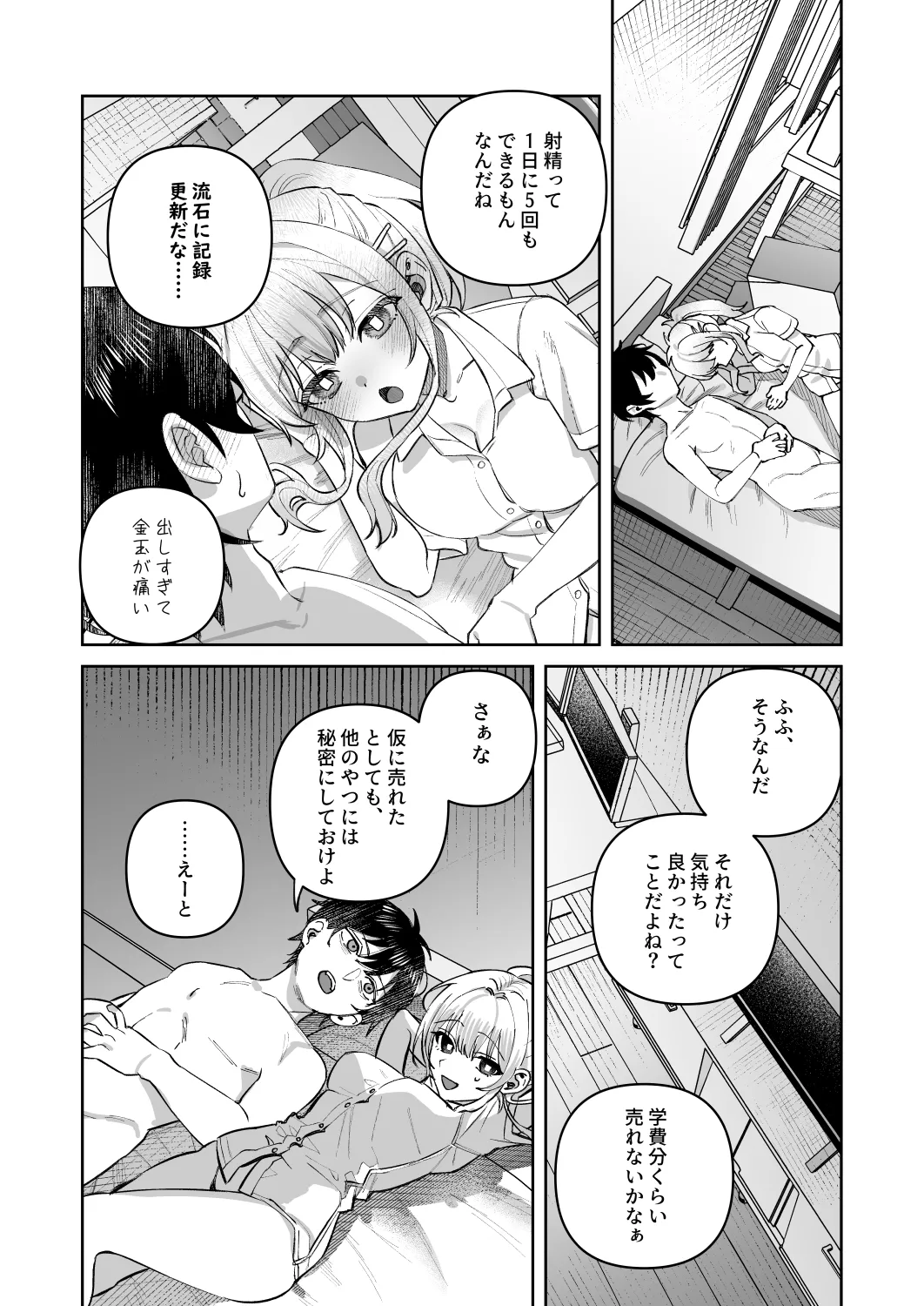 Kimi to Himitsu no Upload 1 - Page 30