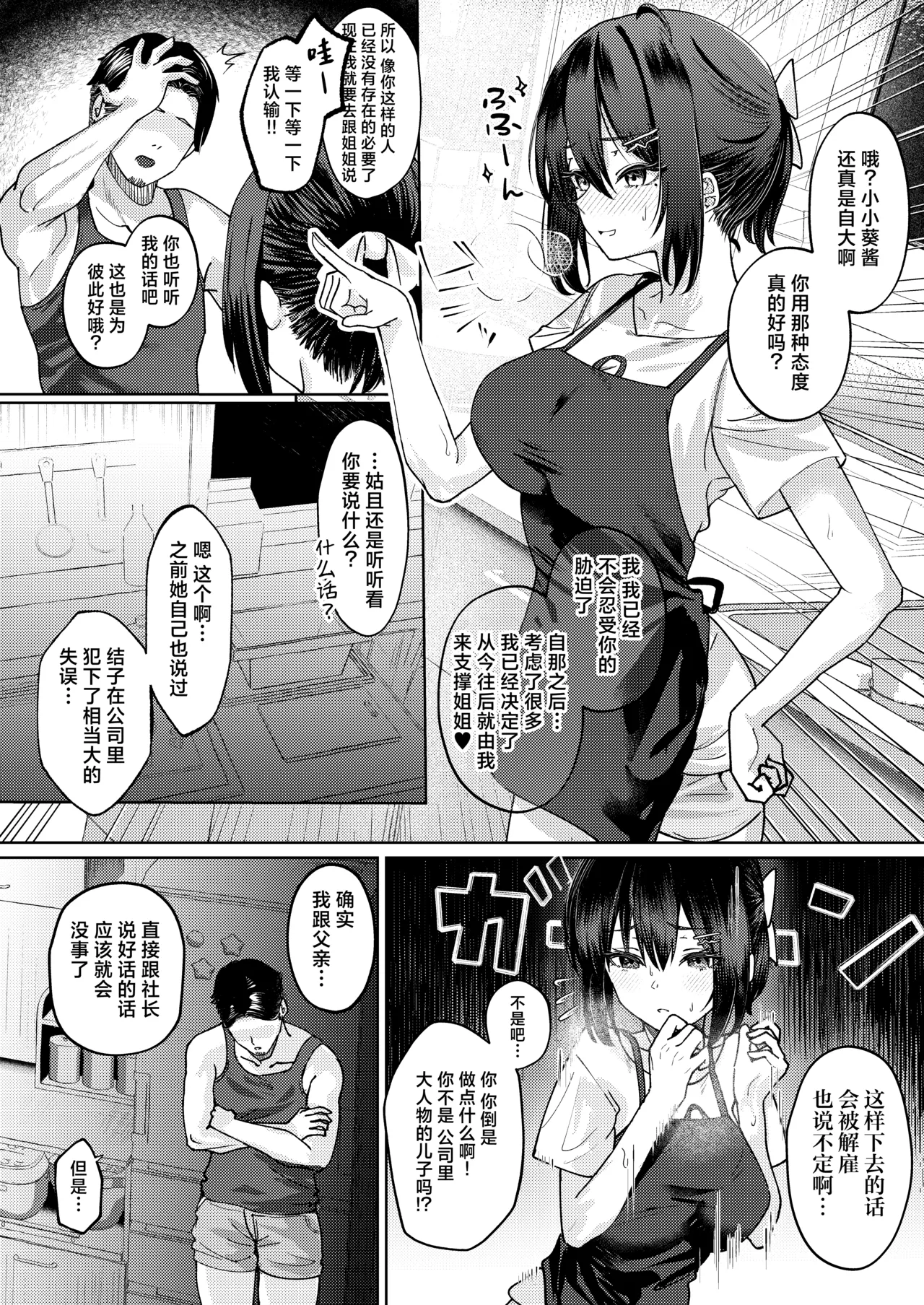 Onee-chan no Kareshi Ubattemita - Page 30