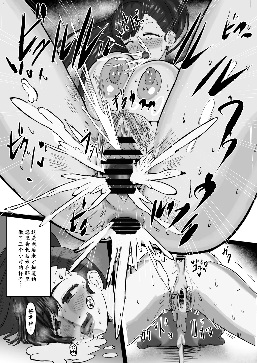 Boku ga Shitteru Seitokaichou ja Nakatta - Page 34