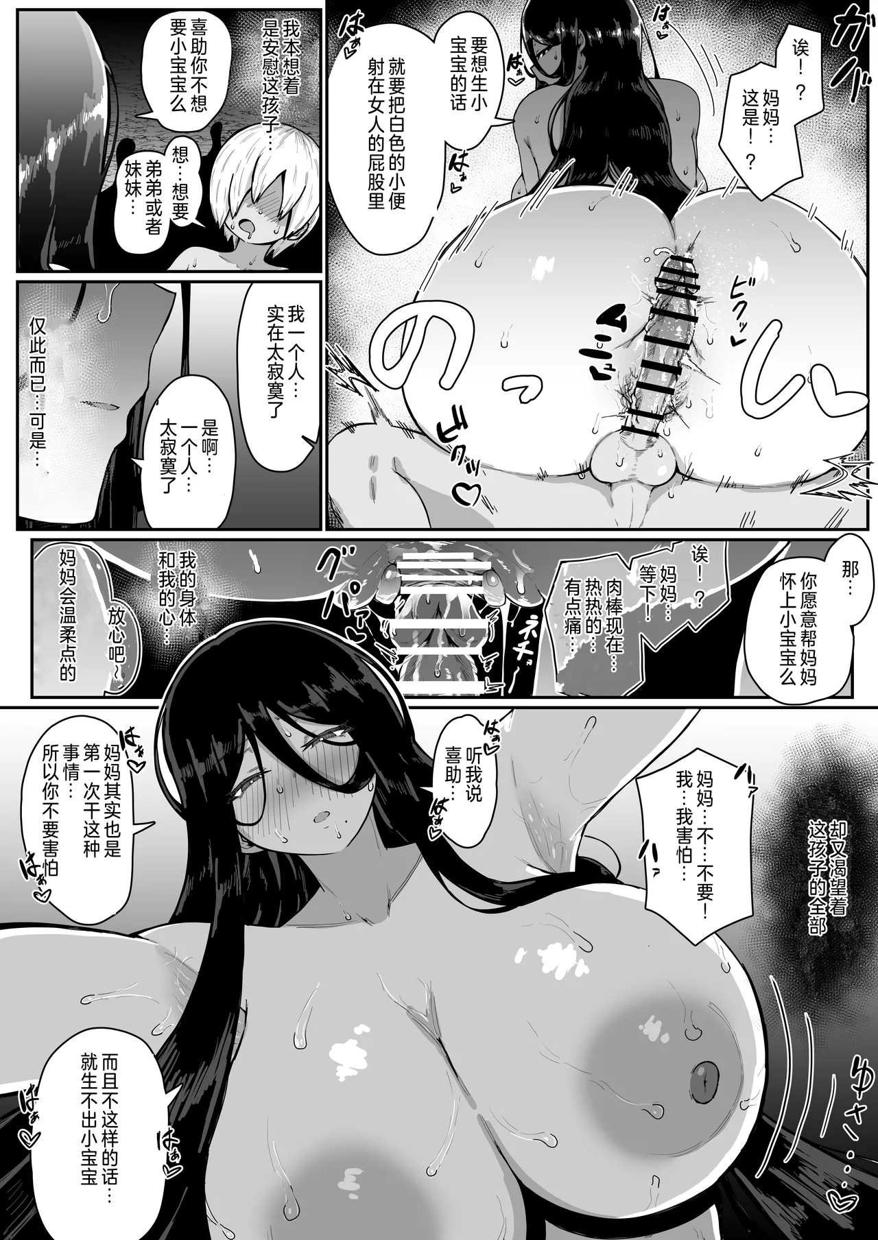 Ikenie Boshi Koubi - Page 35