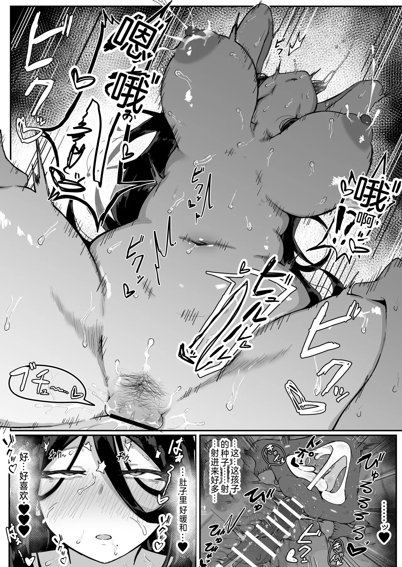 Ikenie Boshi Koubi - Page 38