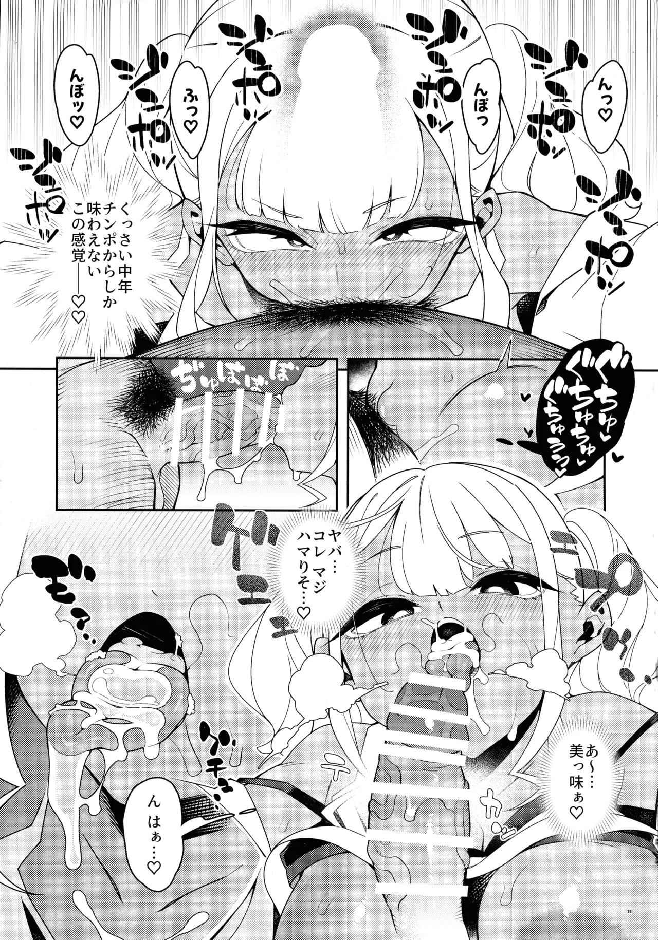 Kussai Chinpo Ikuse chuu - Page 39