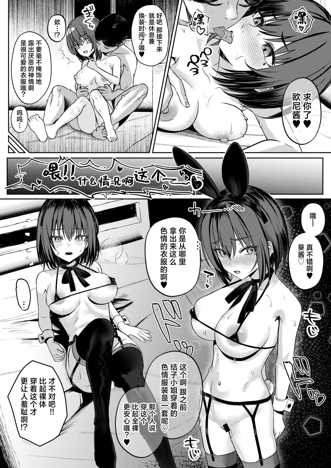 Onee-chan no Kareshi Ubattemita - Page 75