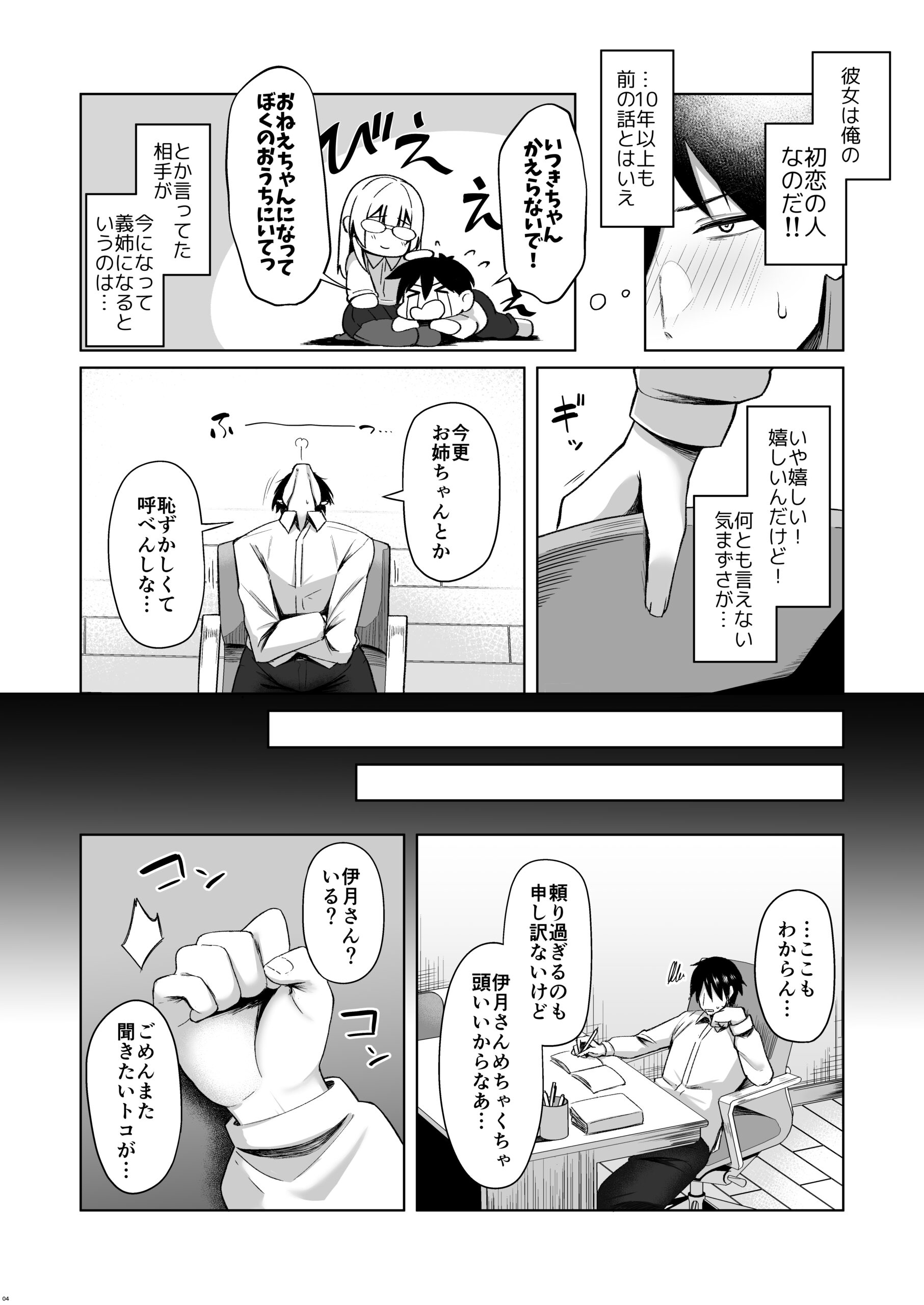 Onee-chan ni wa Aragaenai. - Page 4