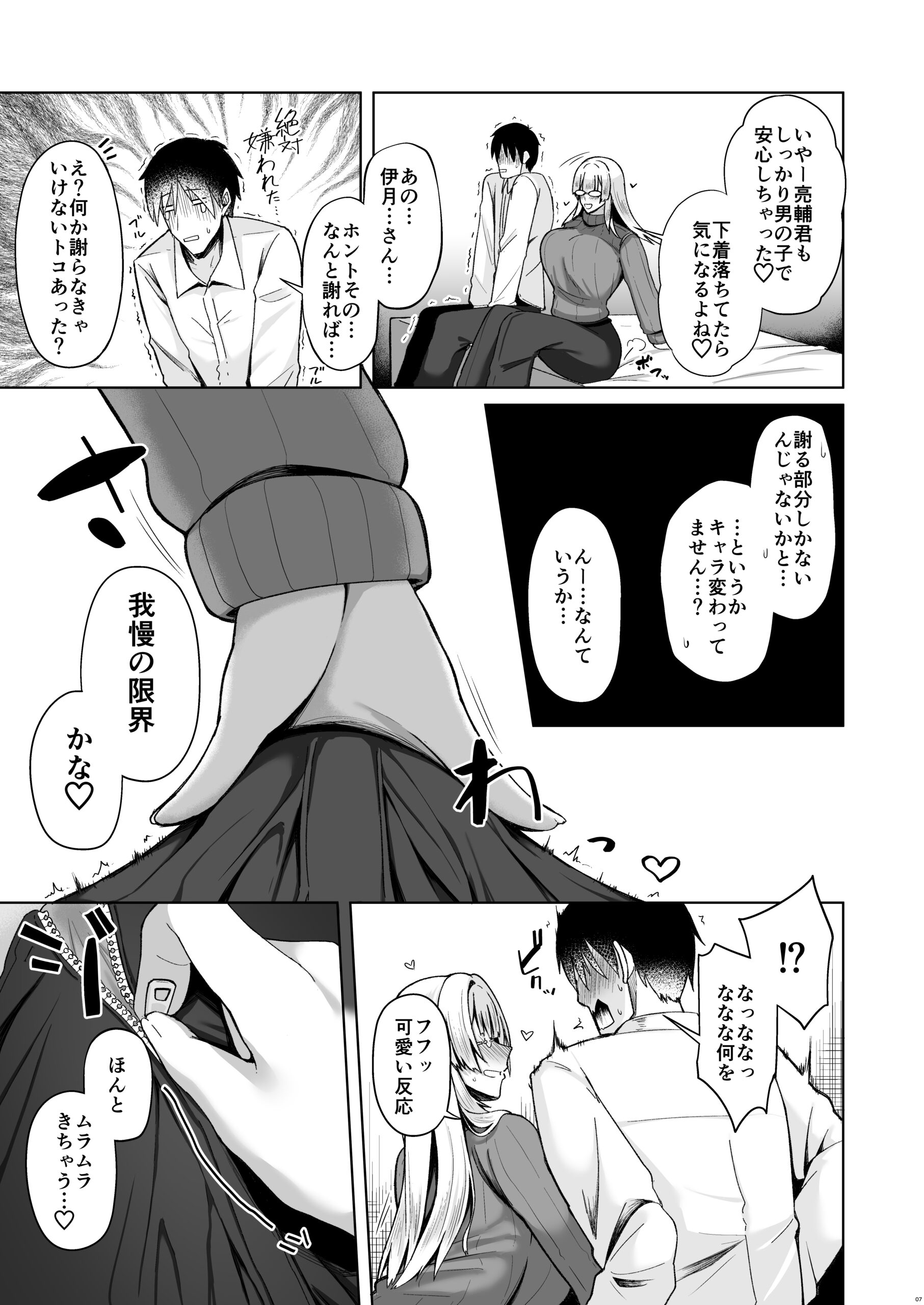 Onee-chan ni wa Aragaenai. - Page 7