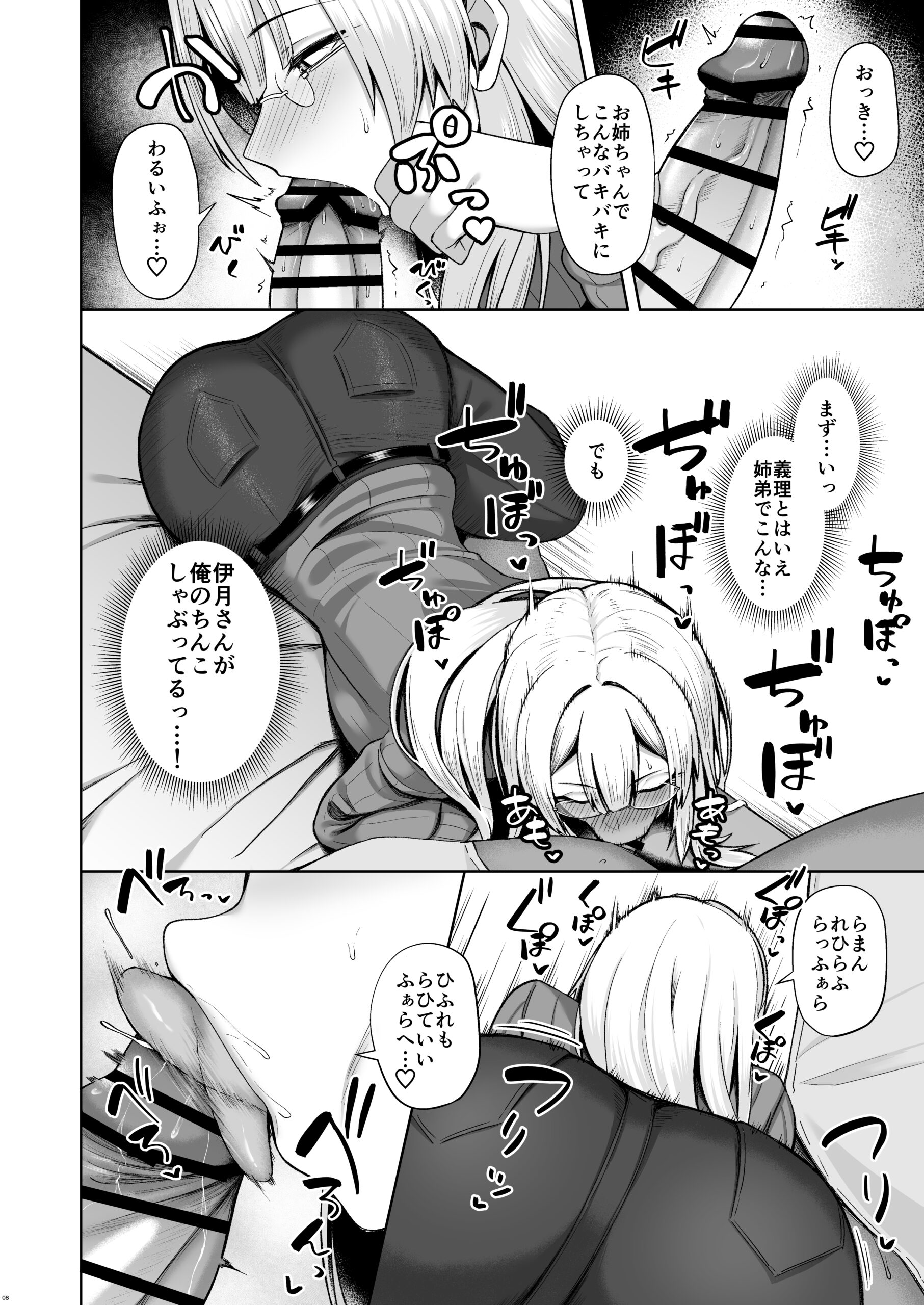 Onee-chan ni wa Aragaenai. - Page 8