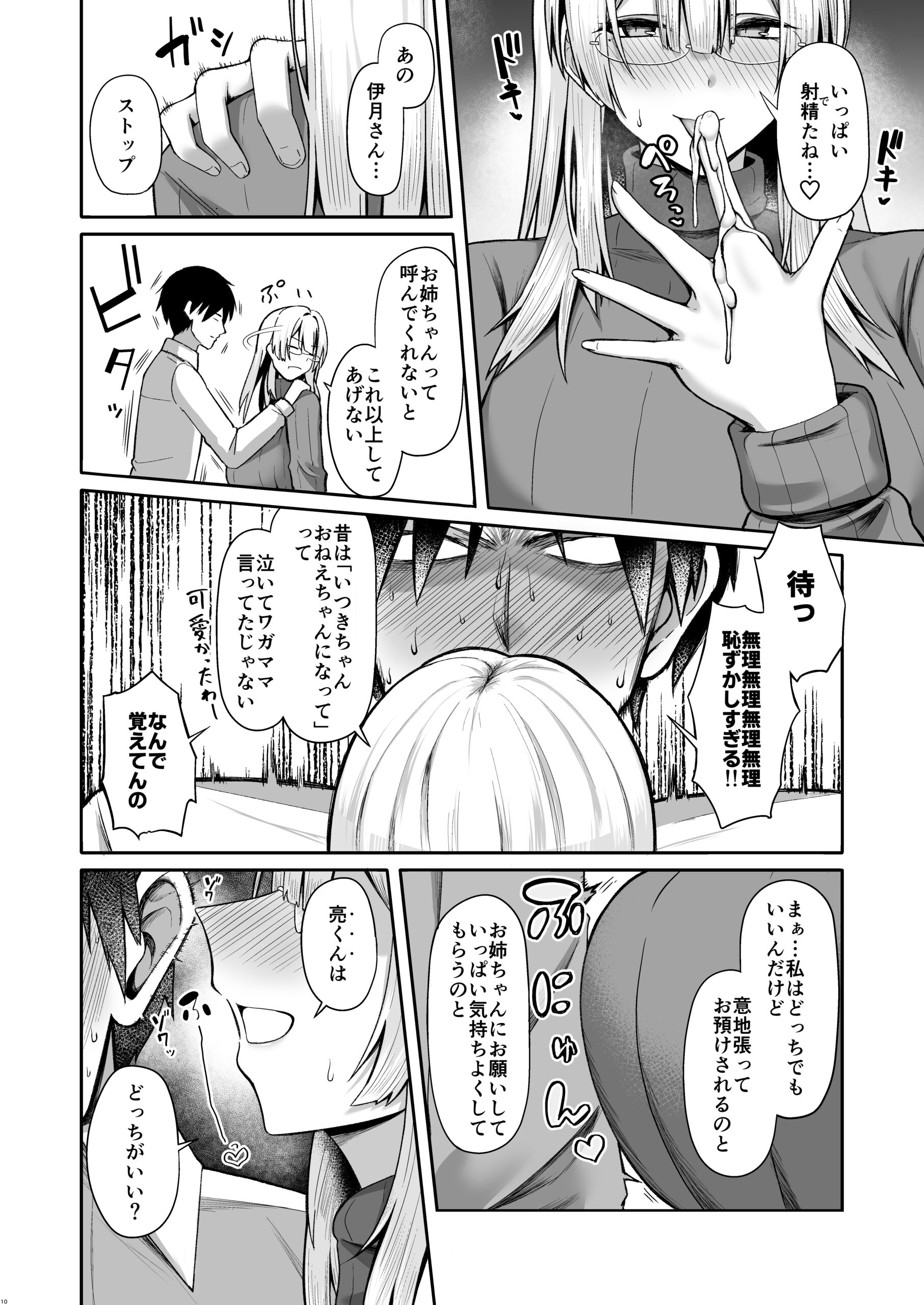 Onee-chan ni wa Aragaenai. - Page 10