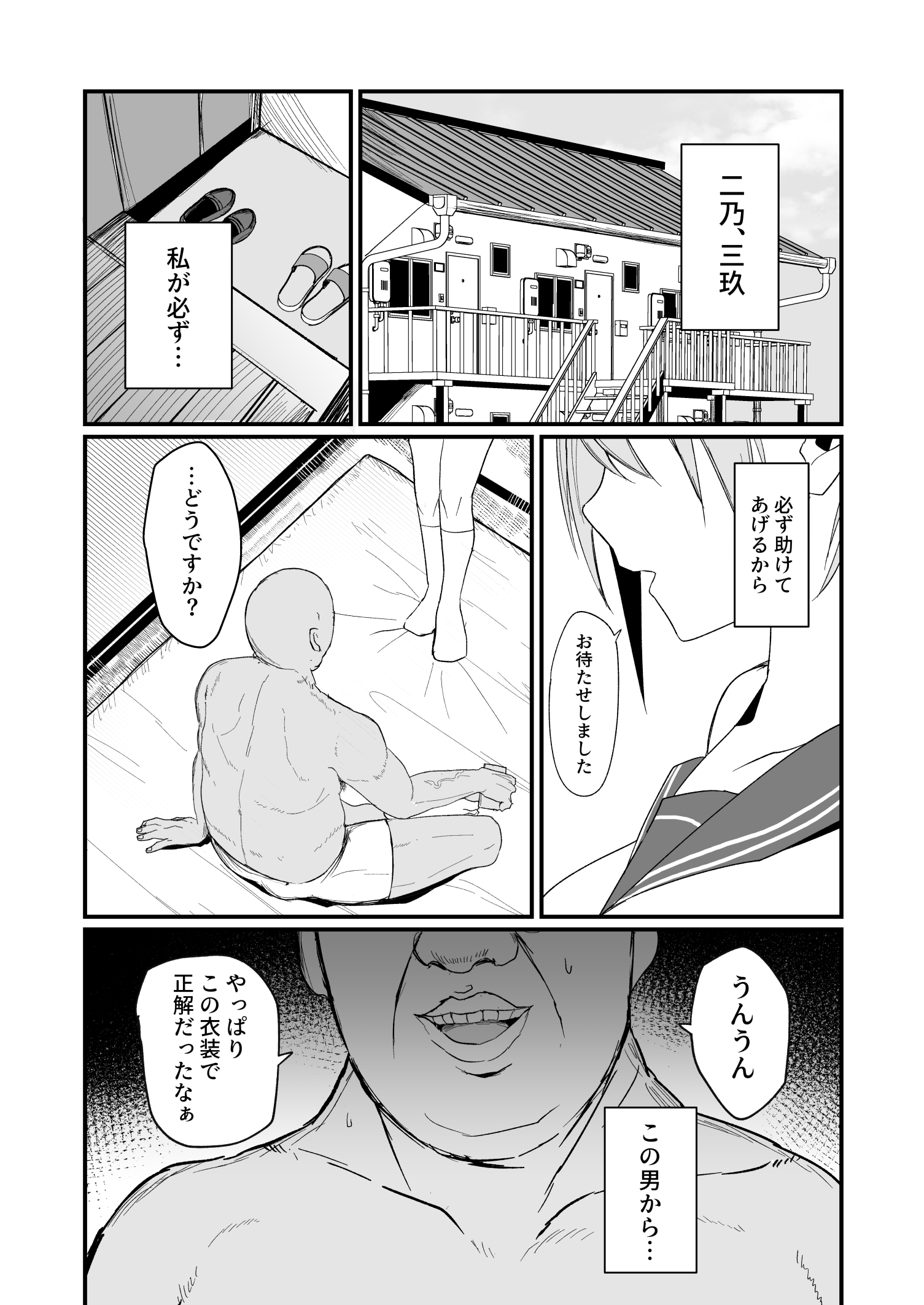 Ichirare - Page 3