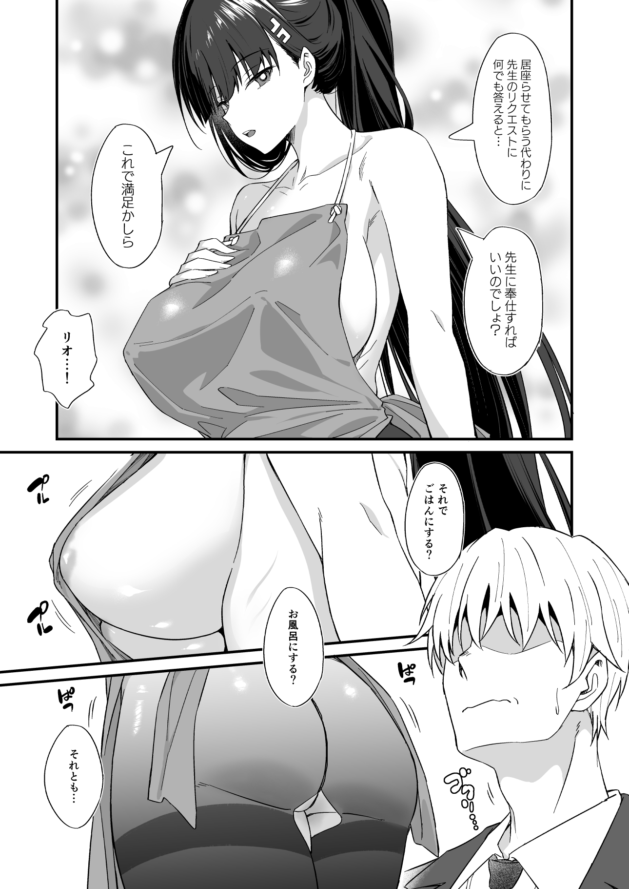 Tsukatsuki Rio no Gohoushi Seikatsu - Page 6