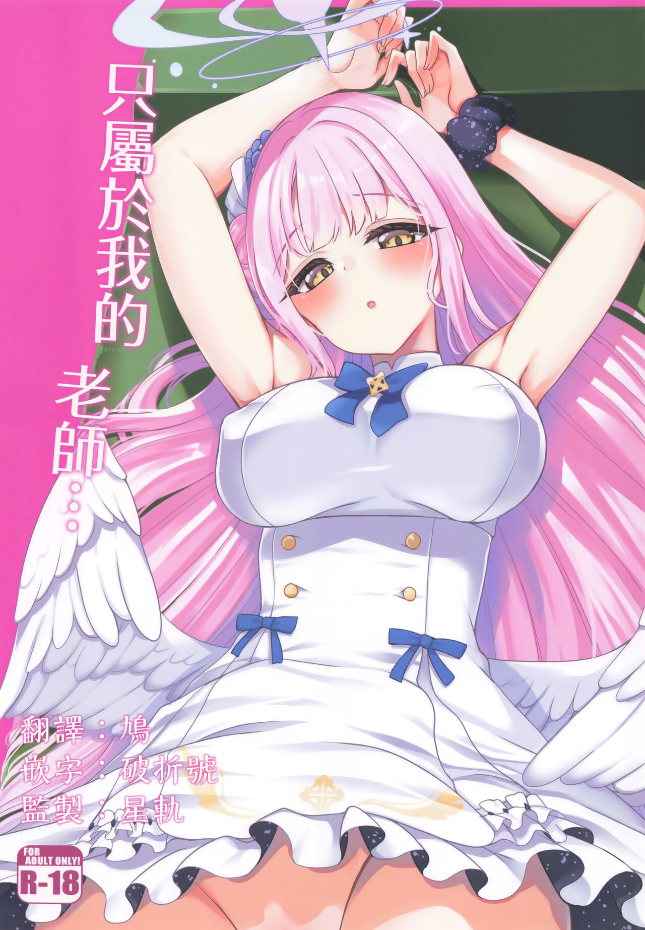 Watashi dake no Sensei… - Page 1