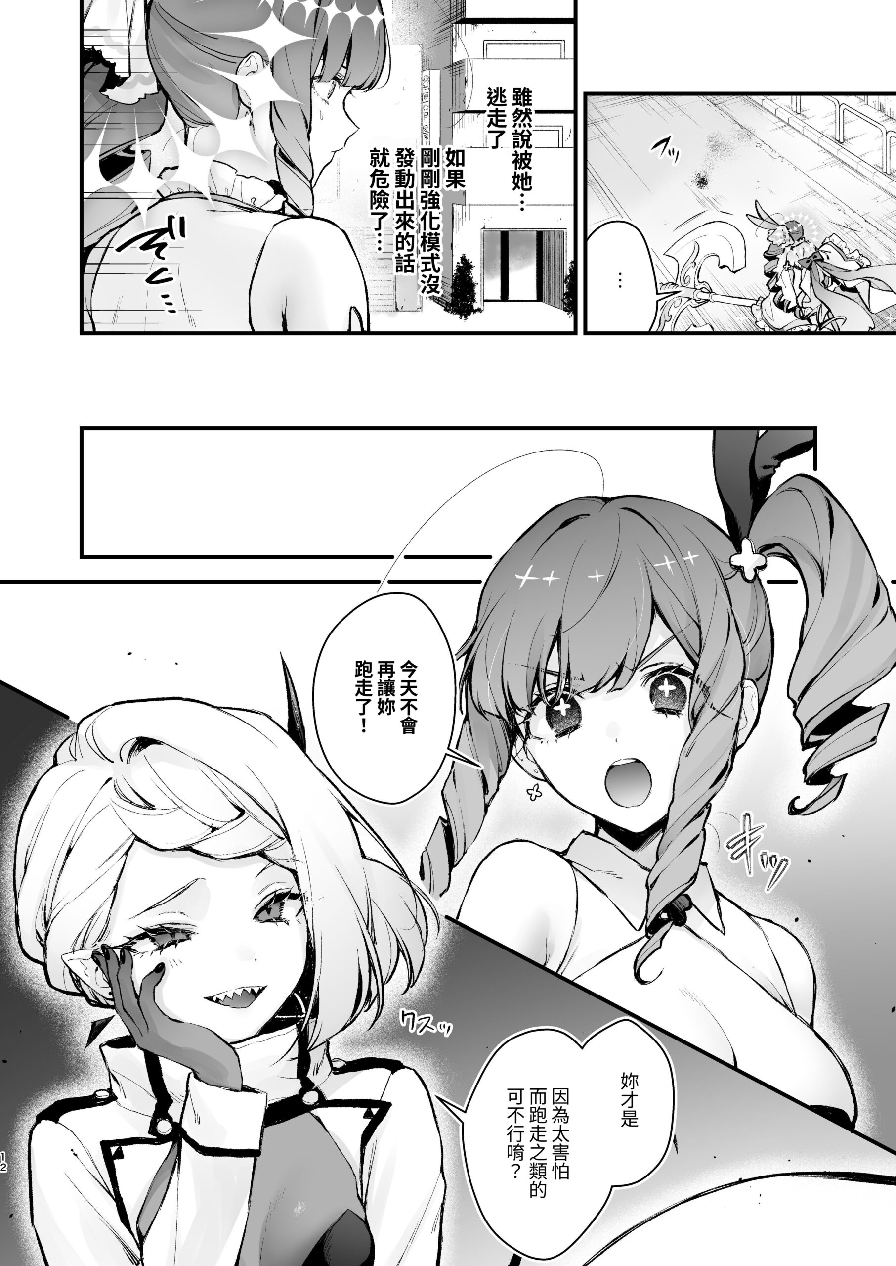 Mahou Shoujo ga Owaru Hi - Page 12