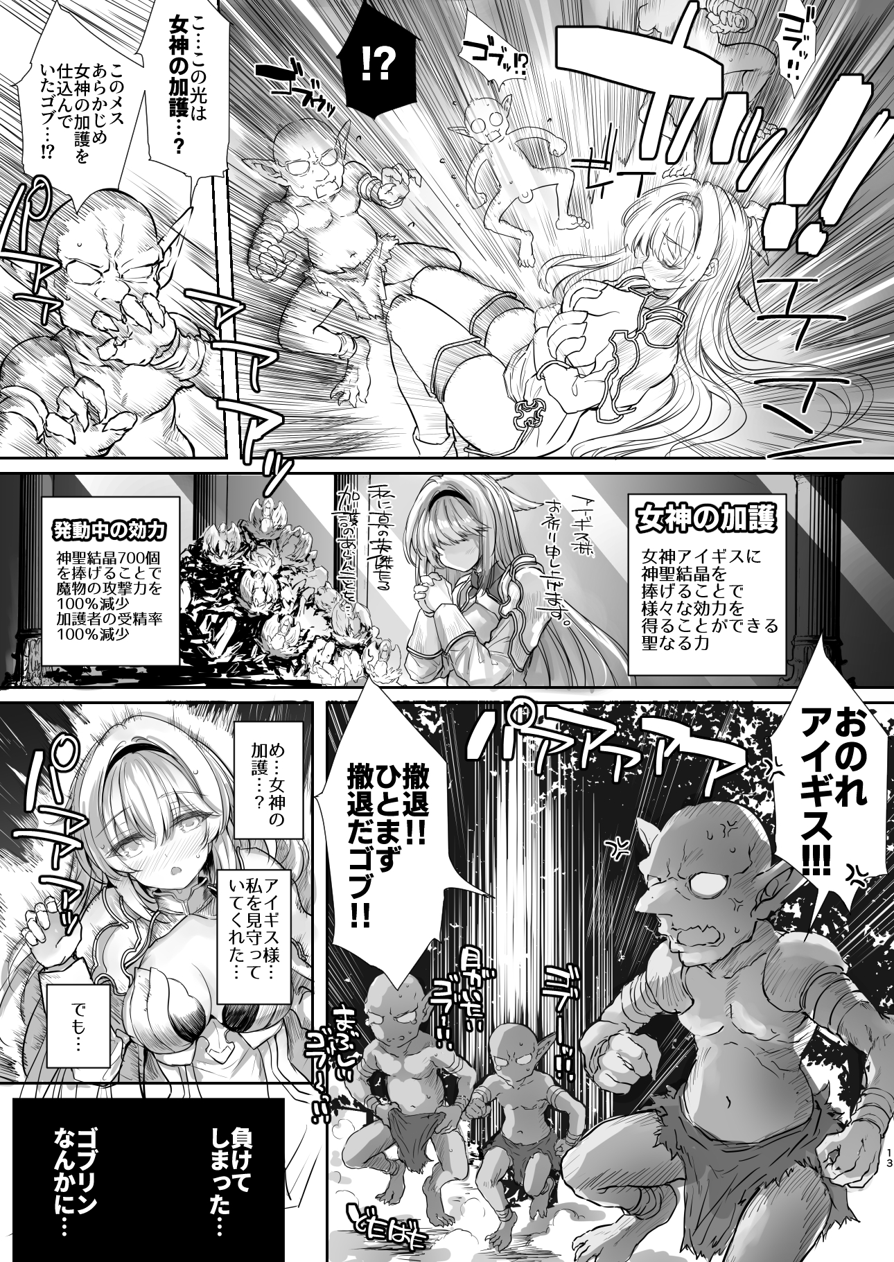 Hokori Takaki Onna Kishi Ocean o Goburu Hon - Page 13