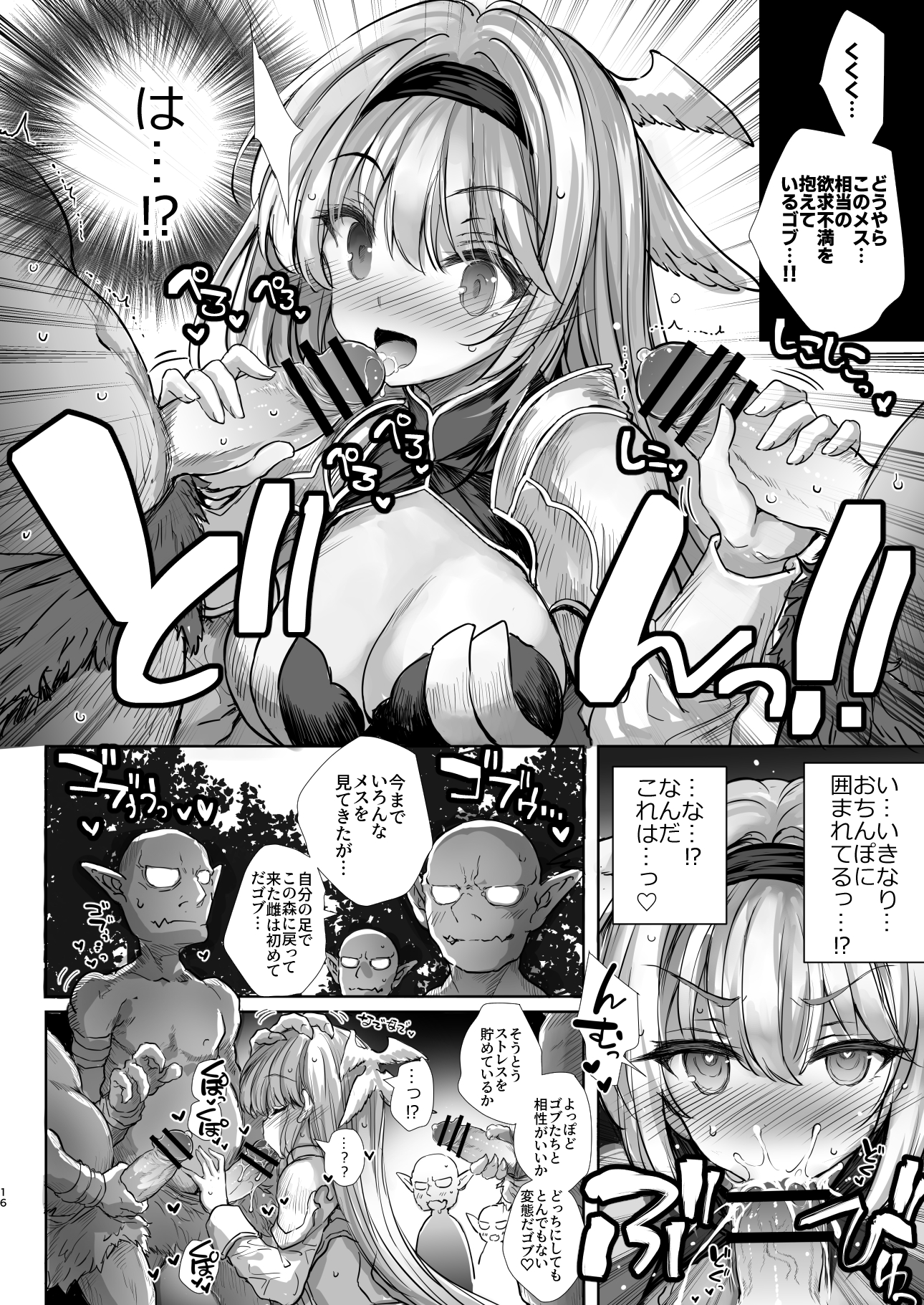 Hokori Takaki Onna Kishi Ocean o Goburu Hon - Page 16