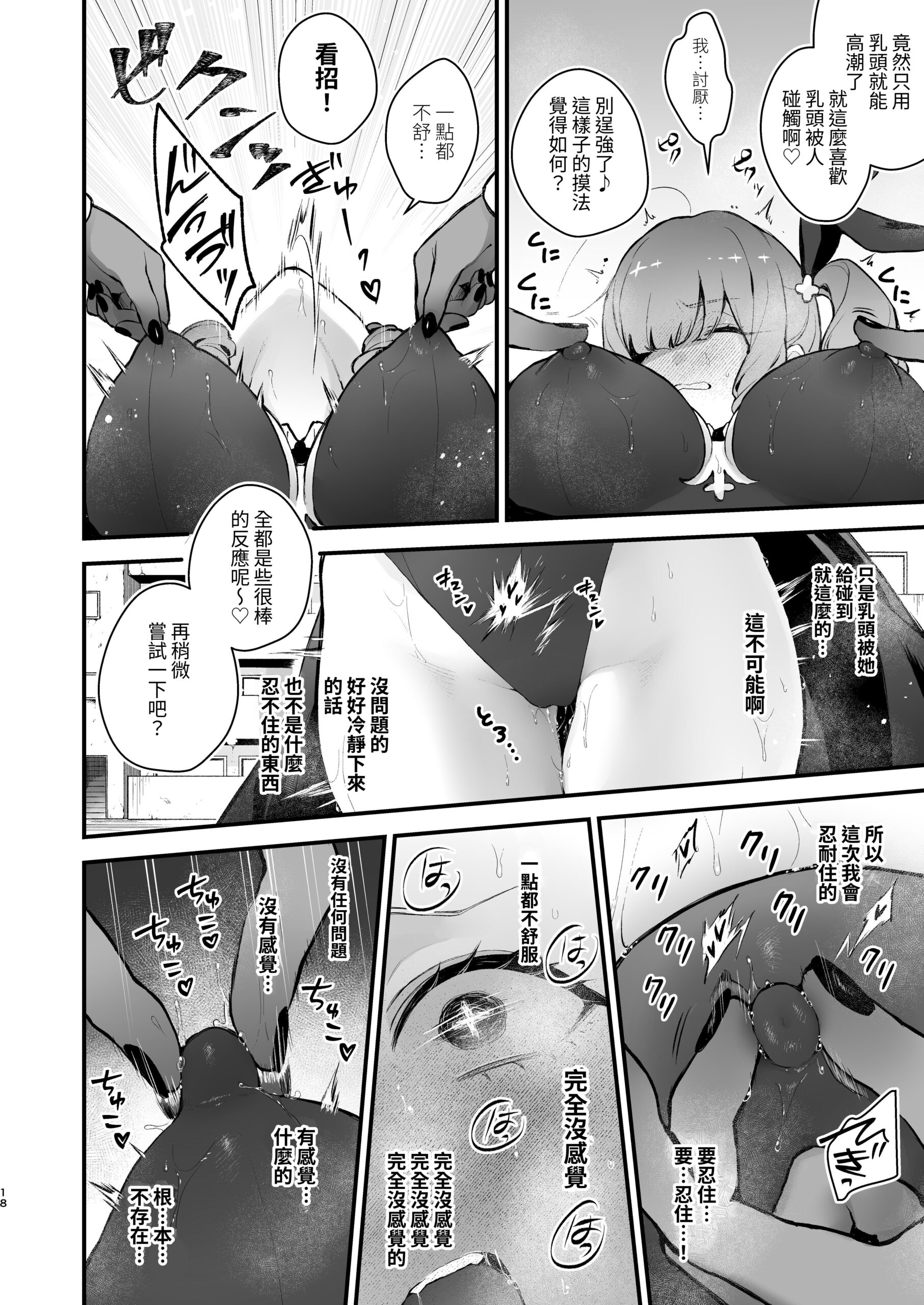 Mahou Shoujo ga Owaru Hi - Page 18
