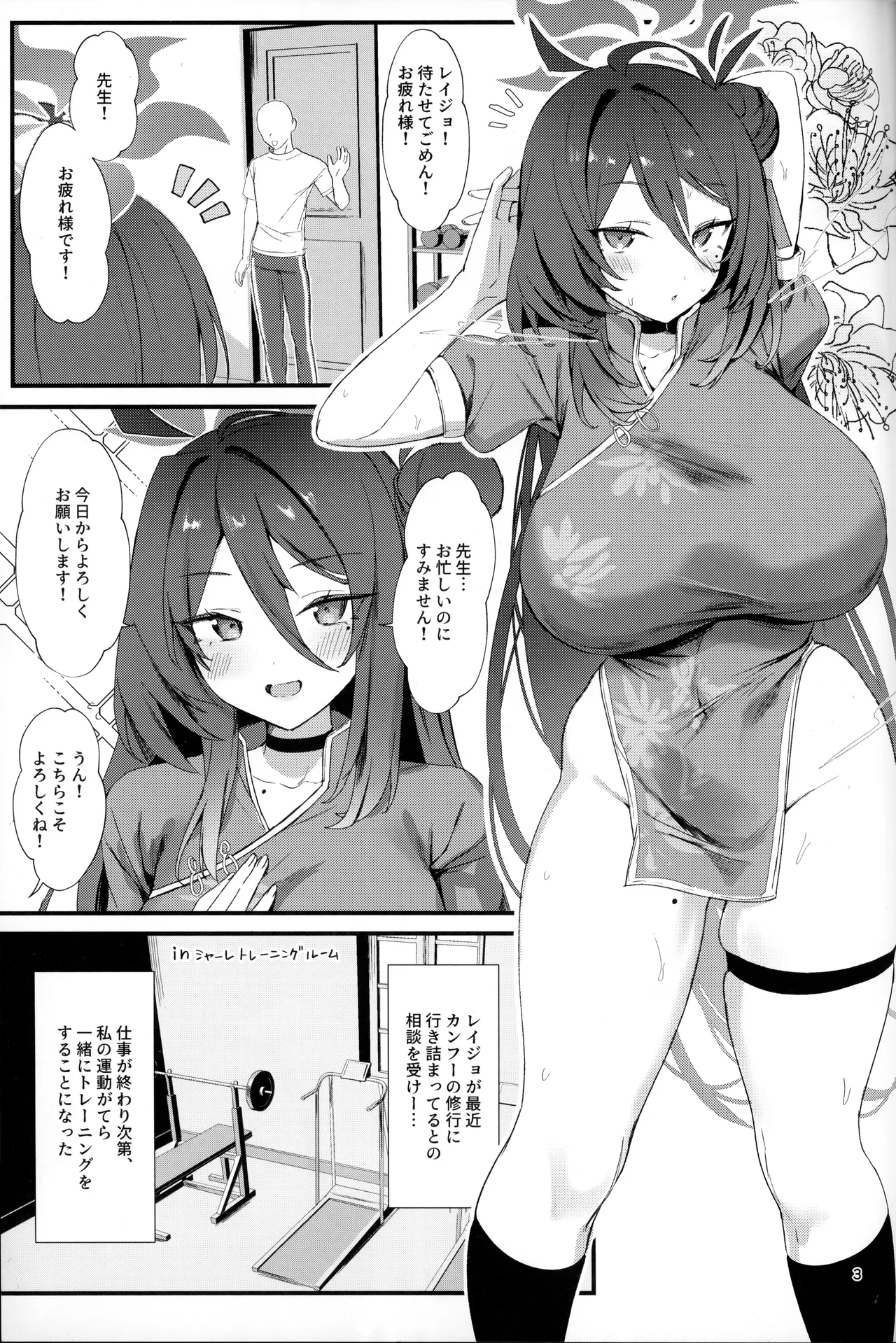 Reijo, Futari Kiri no Shugyou o Shiyou. - Page 2