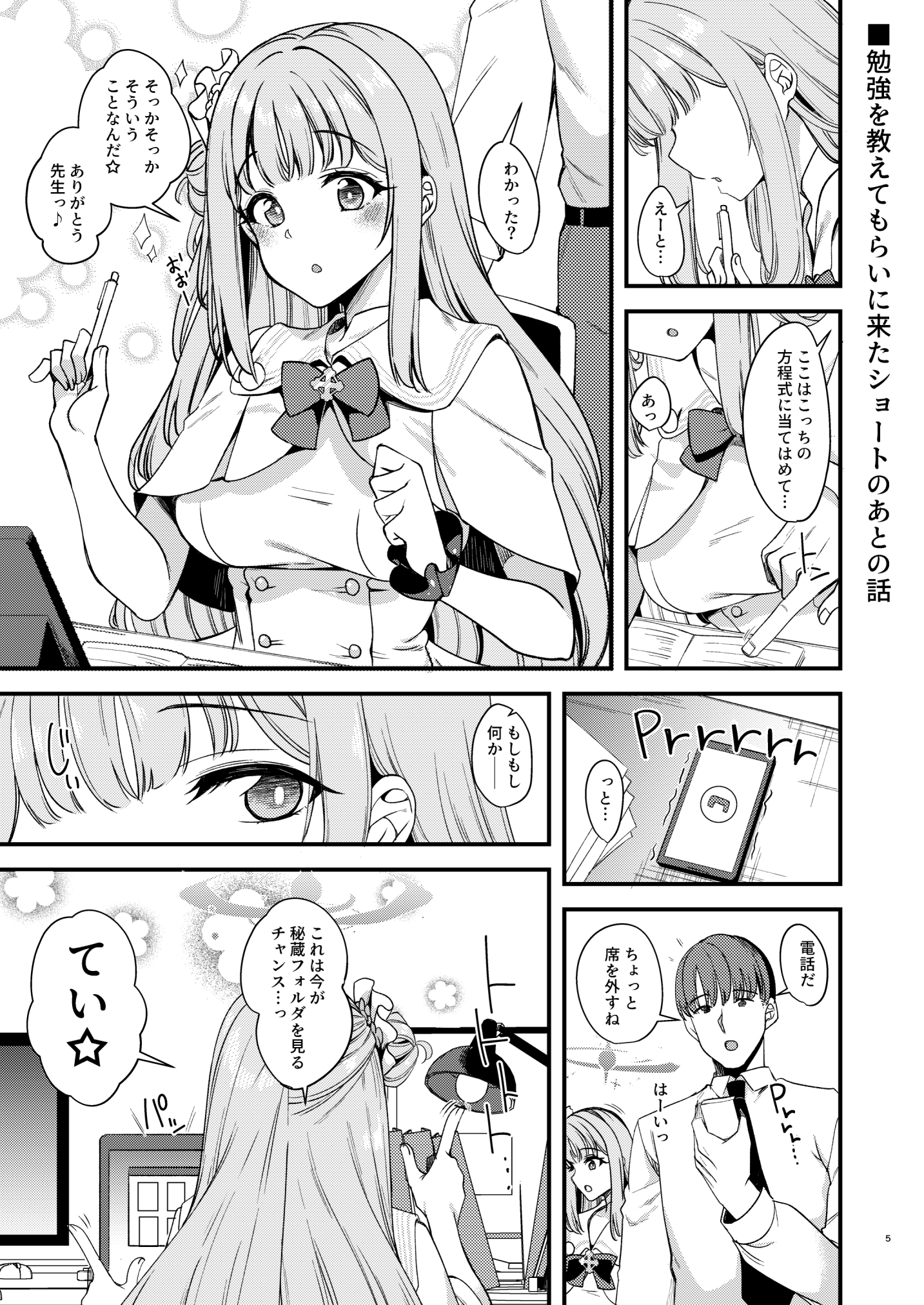 Watashi dake no Sensei…04 - Page 2