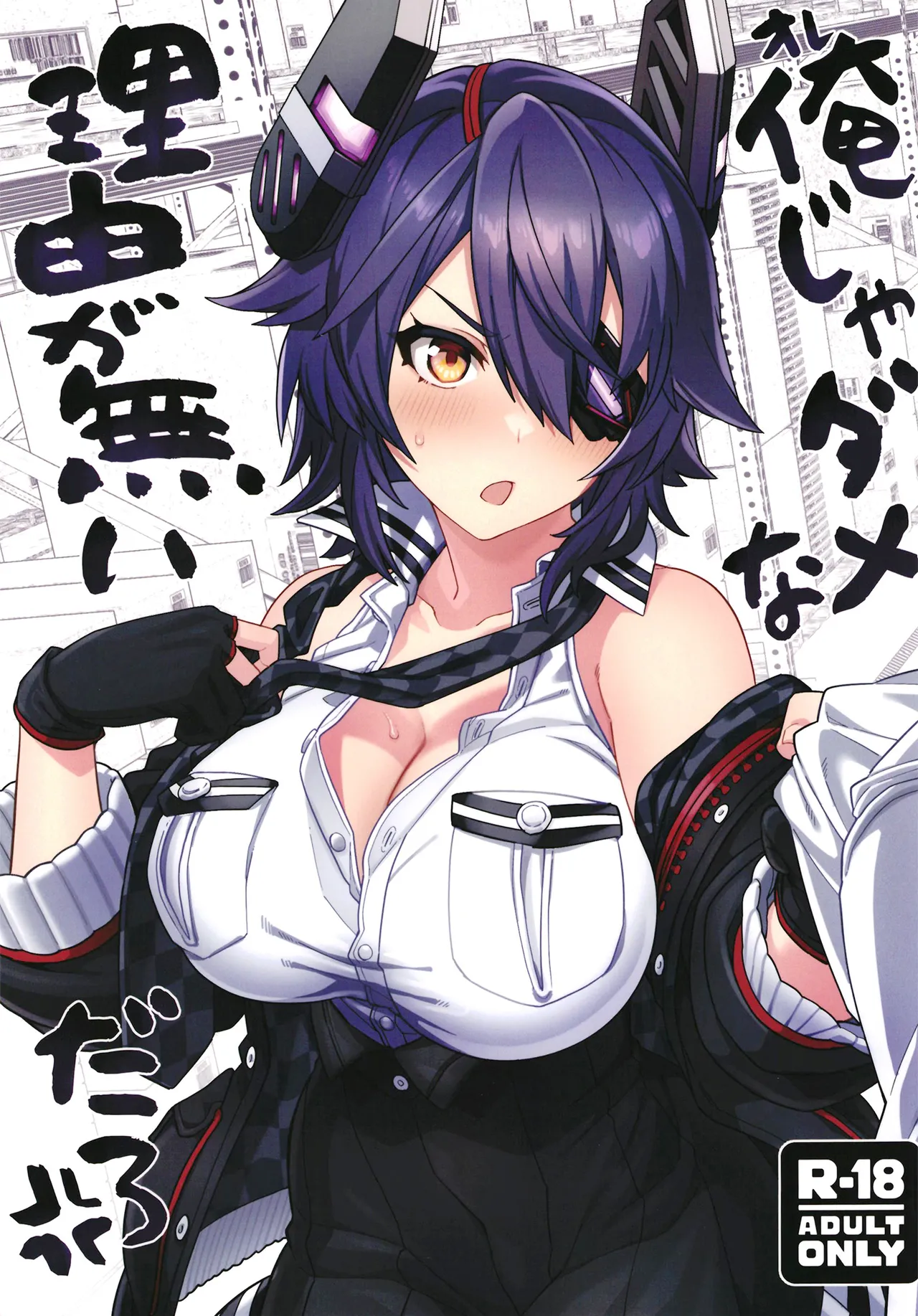 Ore ja Dame na Riyuu ga Nai daro - Page 2