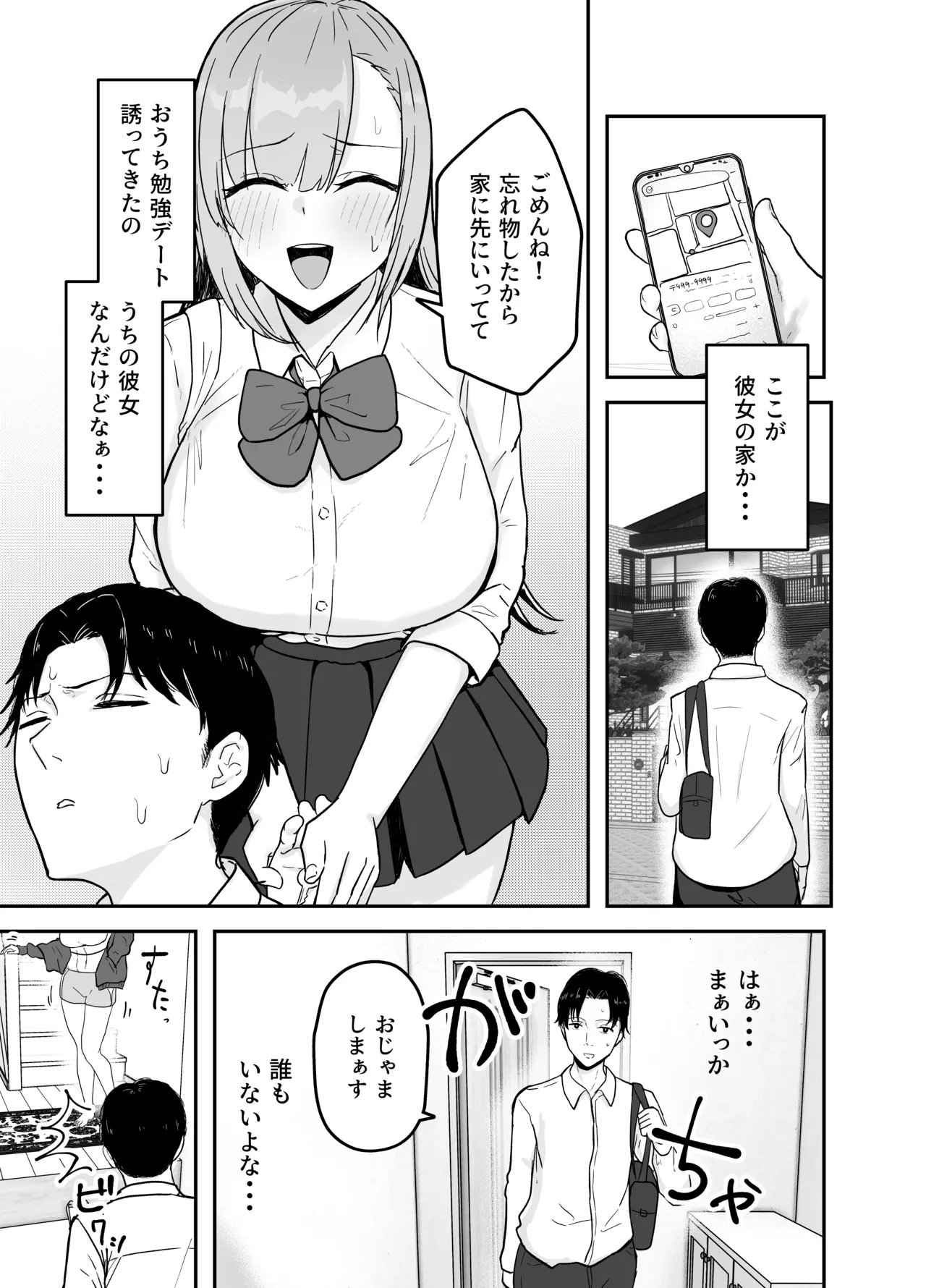 Nuitekureru Kanojo no Bakunyu Nee-chan - Page 2