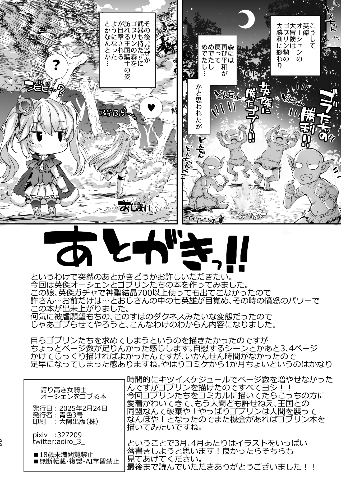 Hokori Takaki Onna Kishi Ocean o Goburu Hon - Page 22