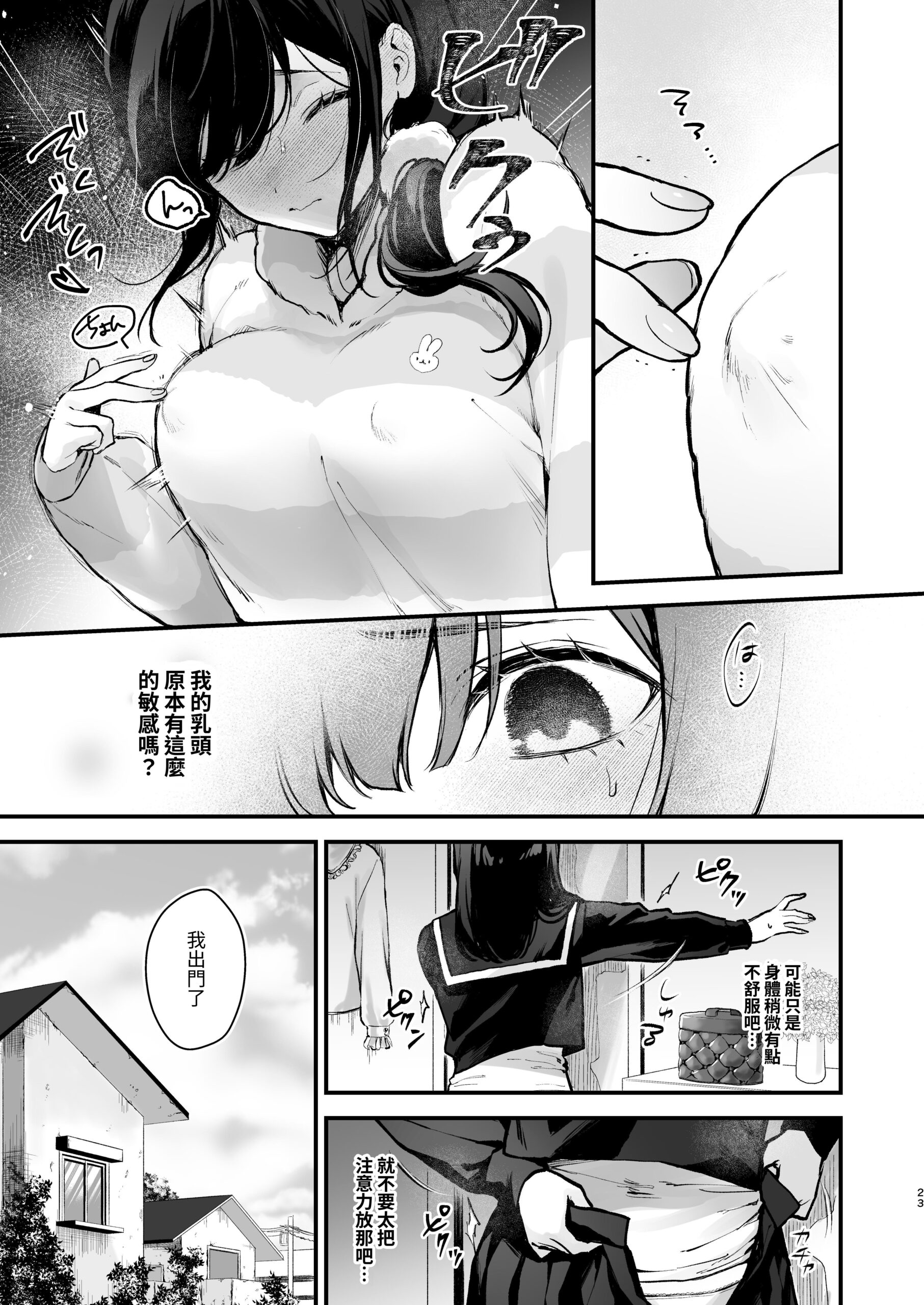 Mahou Shoujo ga Owaru Hi - Page 23