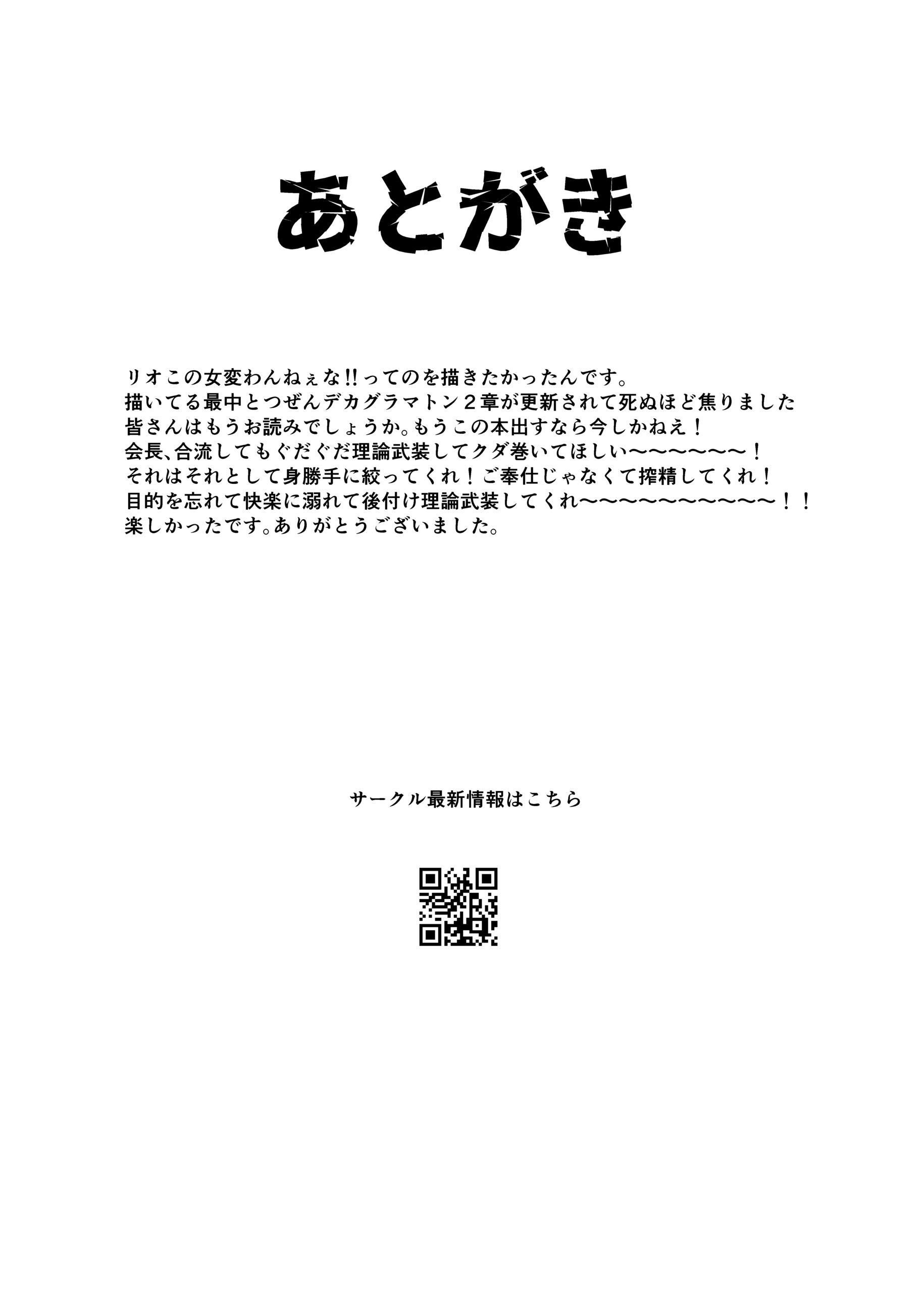 Tsukatsuki Rio wa Ecchi ga Heta - Page 26