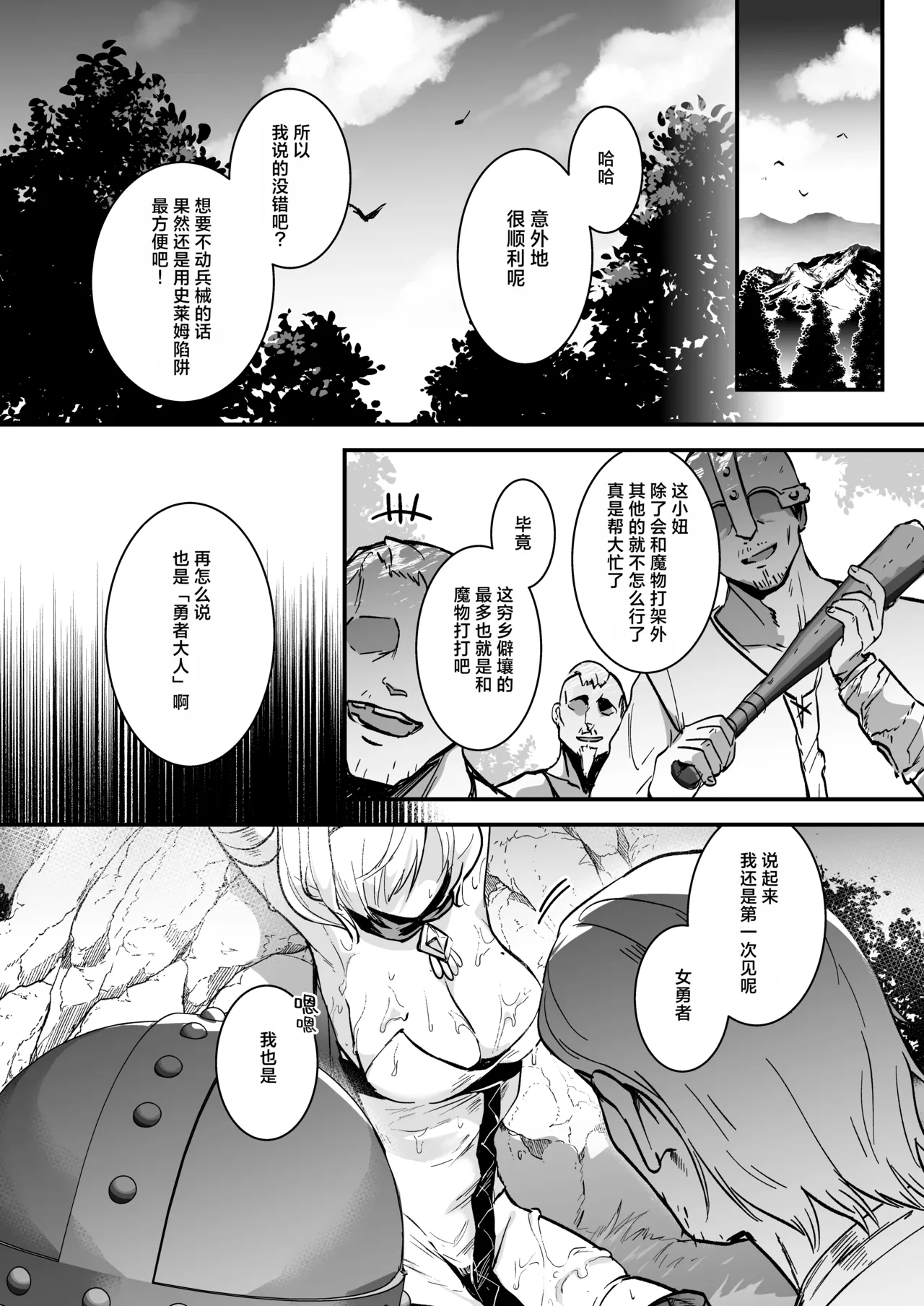 Yuusha Auction - Page 3